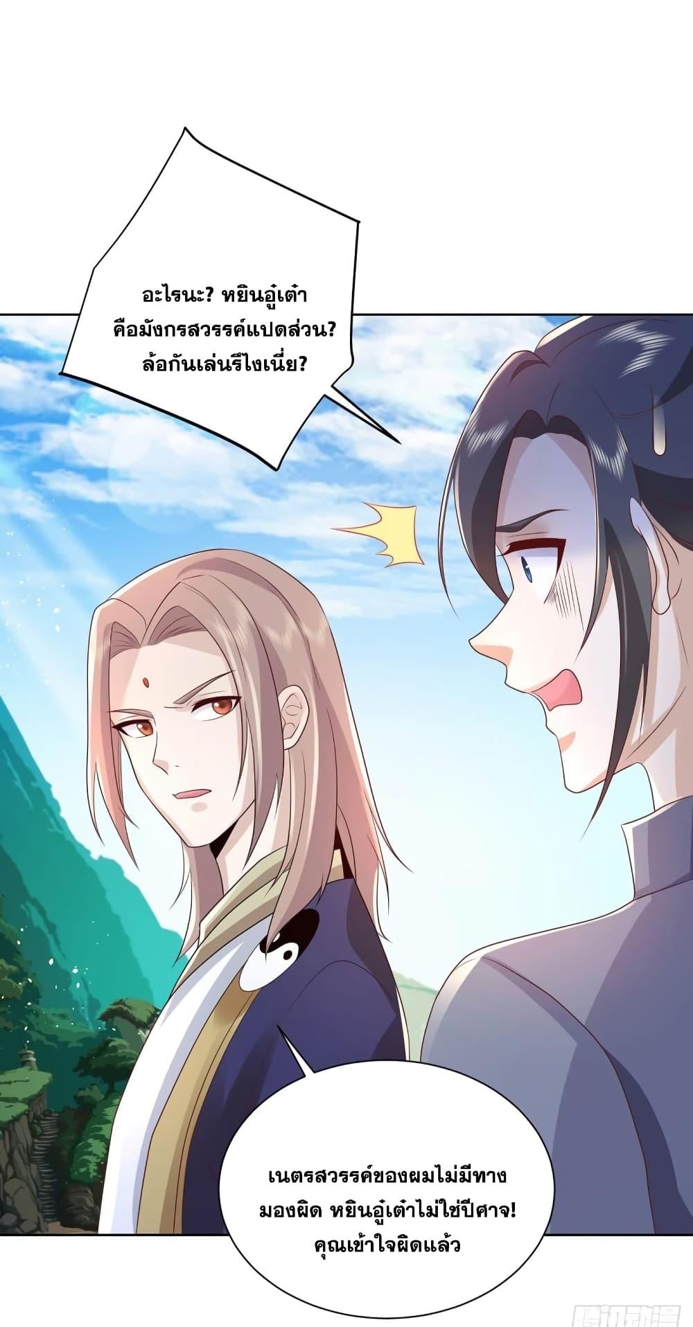 Arch Villain ตอนที่ 65 แปลไทย รูปที่ 35