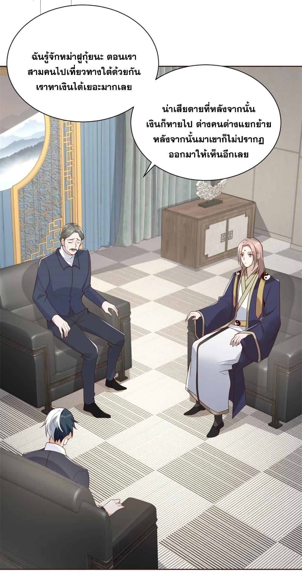 Arch Villain ตอนที่ 67 แปลไทย รูปที่ 34