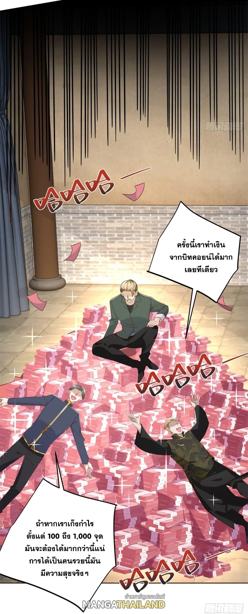 Arch Villain ตอนที่ 67 แปลไทย รูปที่ 4