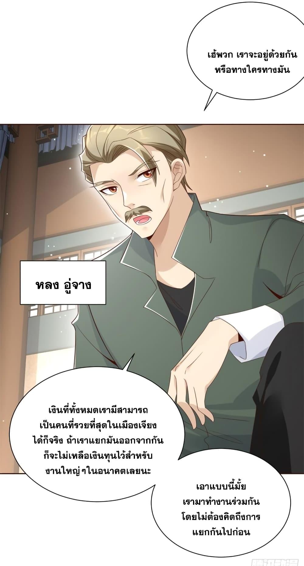 Arch Villain ตอนที่ 67 แปลไทย รูปที่ 5