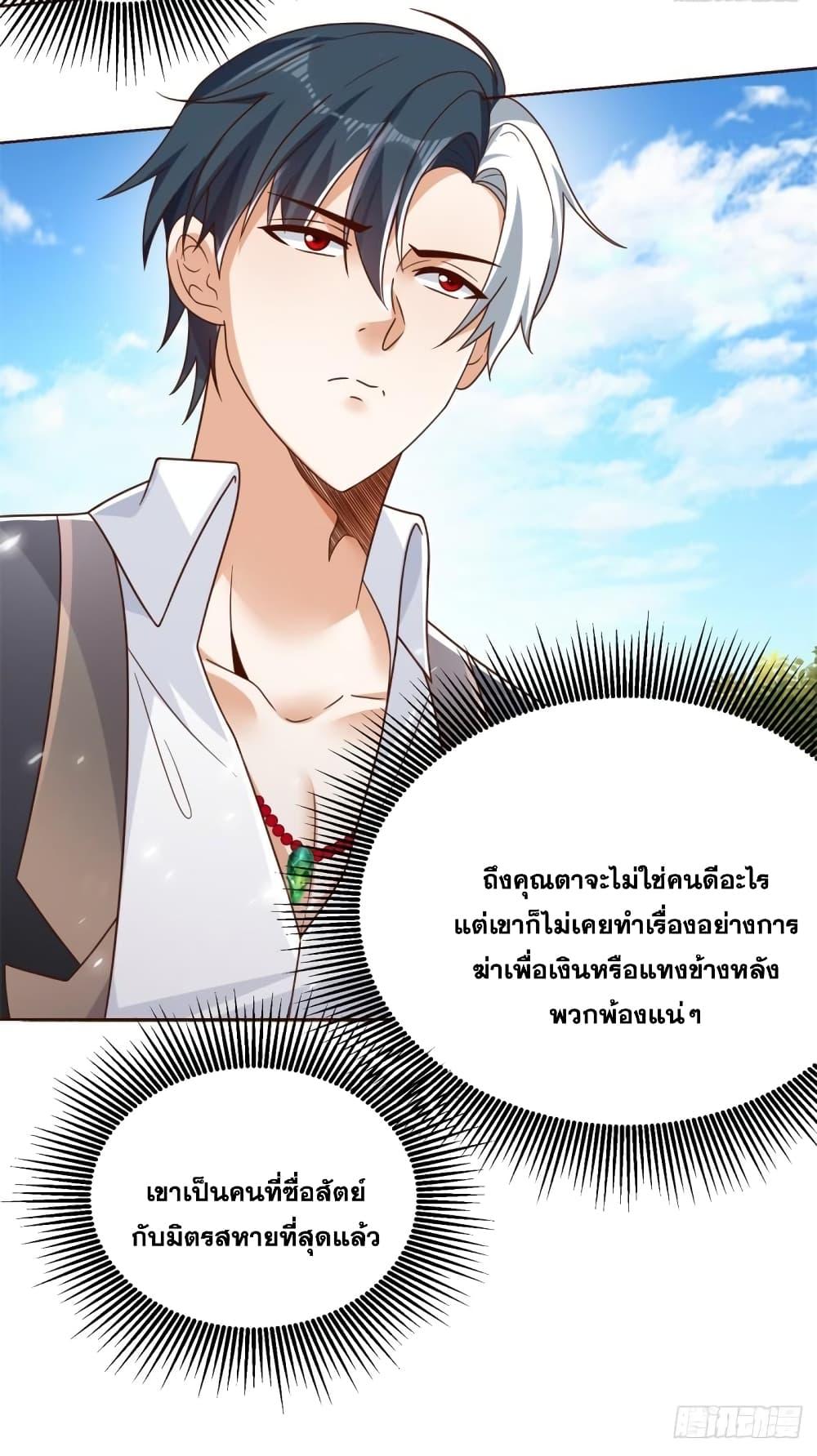 Arch Villain ตอนที่ 68 แปลไทย รูปที่ 20