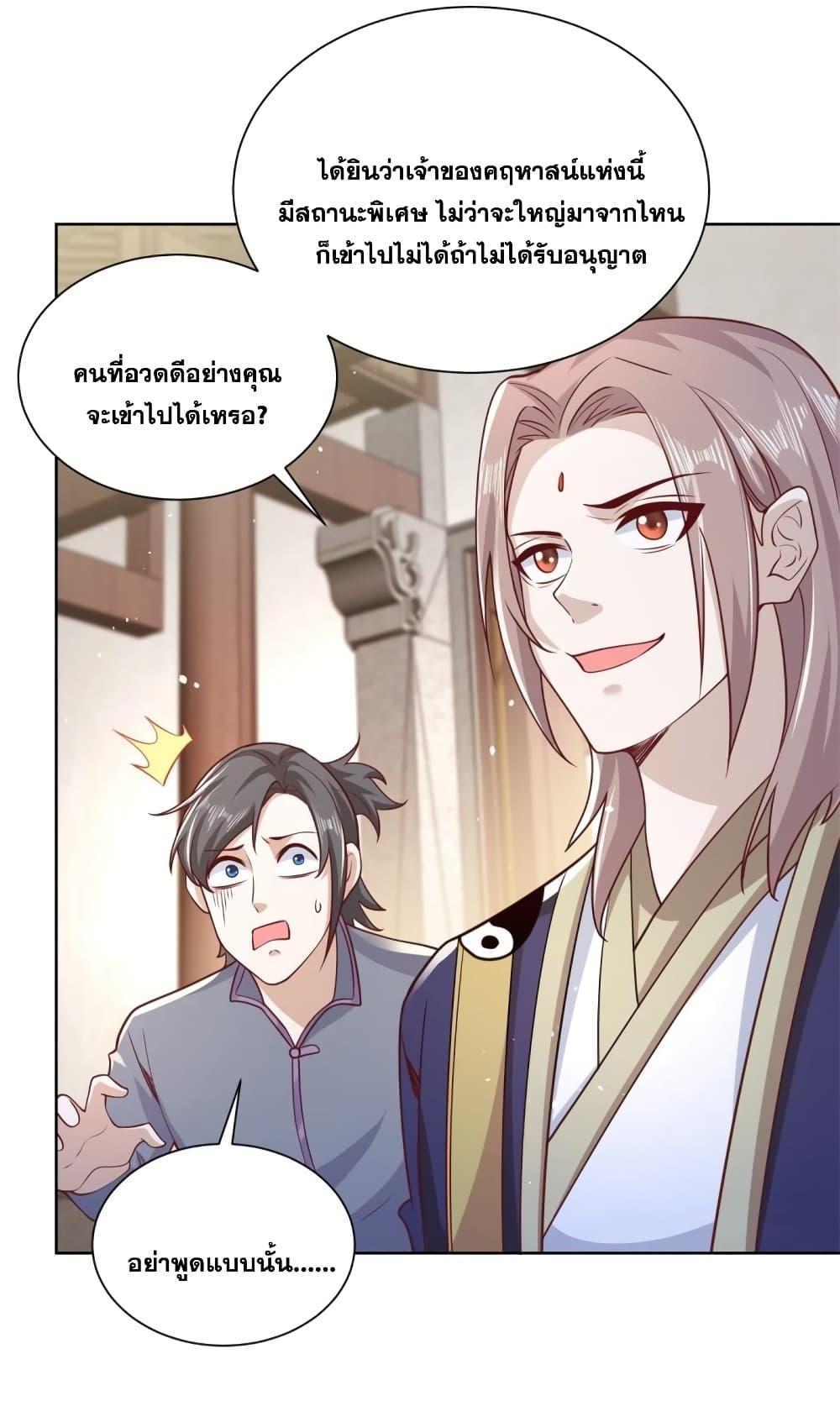 Arch Villain ตอนที่ 68 แปลไทย รูปที่ 29