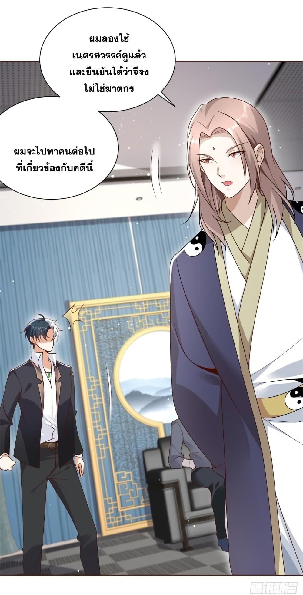 Arch Villain ตอนที่ 68 แปลไทย รูปที่ 4