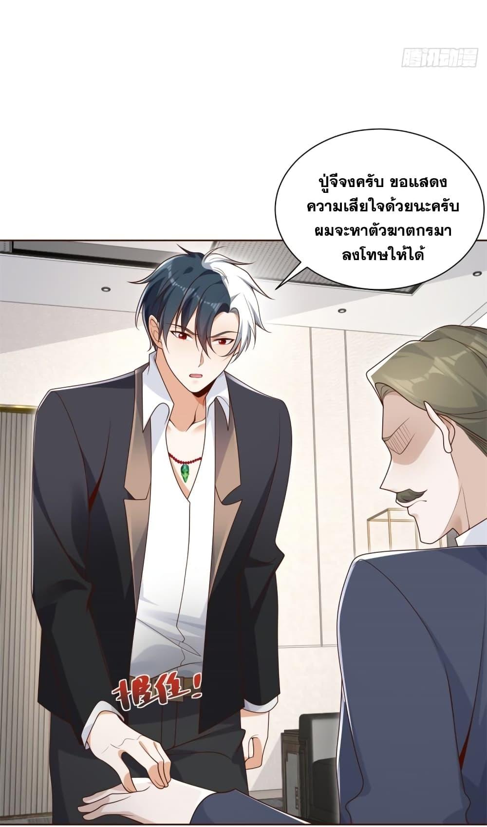 Arch Villain ตอนที่ 68 แปลไทย รูปที่ 7