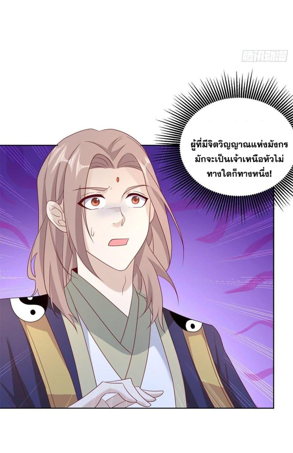 Arch Villain ตอนที่ 69 แปลไทย รูปที่ 19