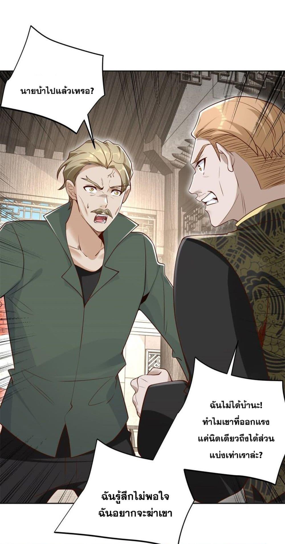 Arch Villain ตอนที่ 70 แปลไทย รูปที่ 13