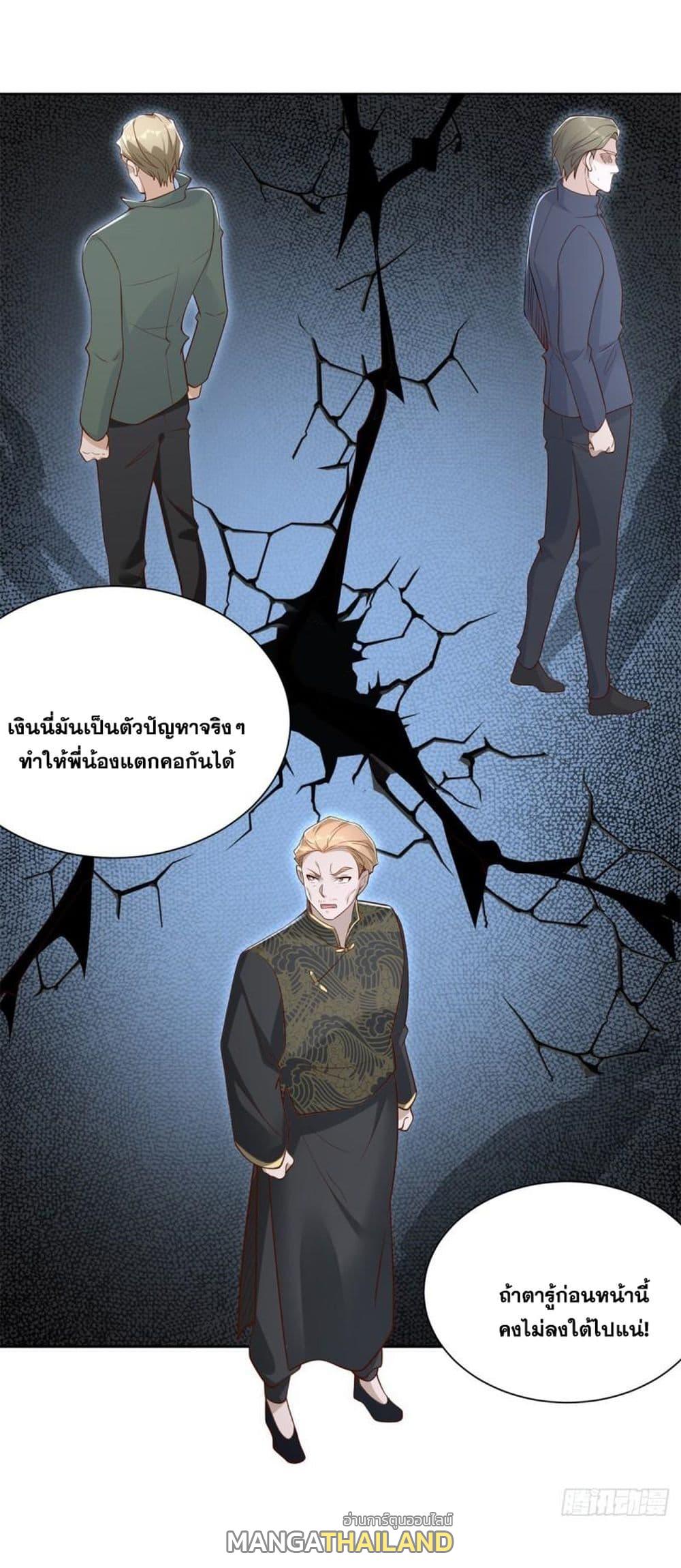 Arch Villain ตอนที่ 70 แปลไทย รูปที่ 17