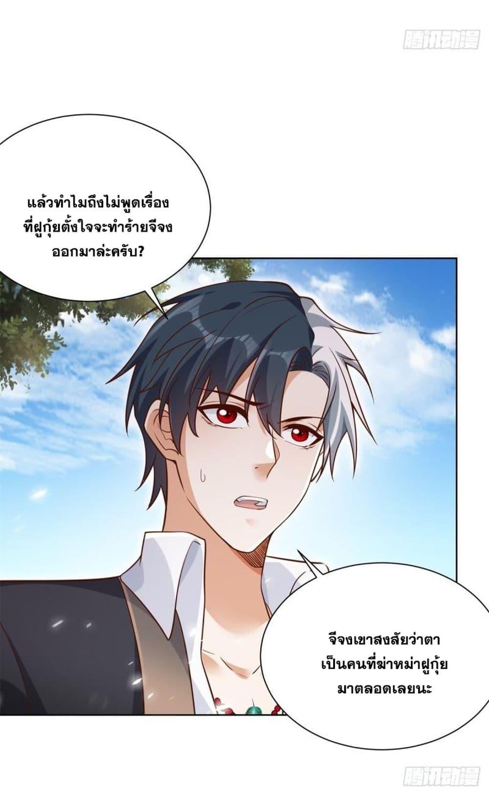 Arch Villain ตอนที่ 70 แปลไทย รูปที่ 20