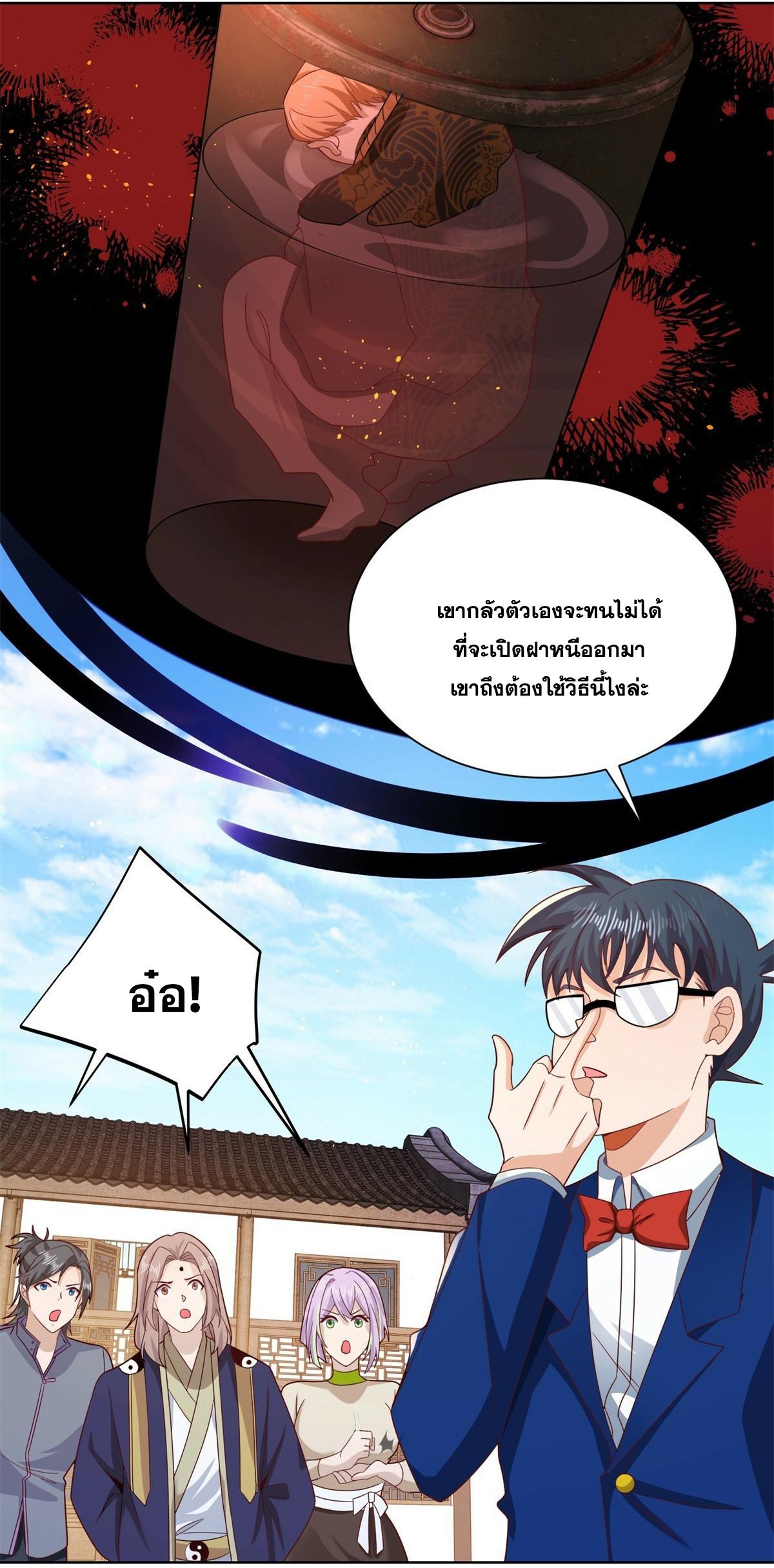 Arch Villain ตอนที่ 71 แปลไทย รูปที่ 13