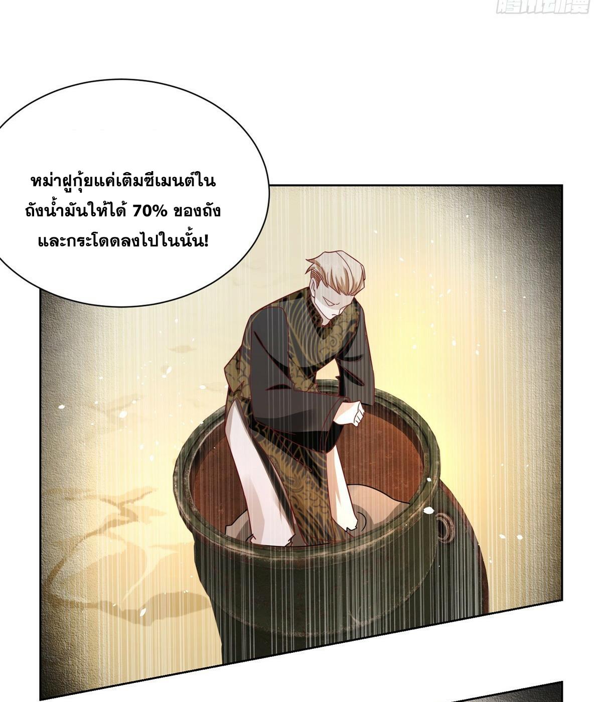 Arch Villain ตอนที่ 71 แปลไทย รูปที่ 8