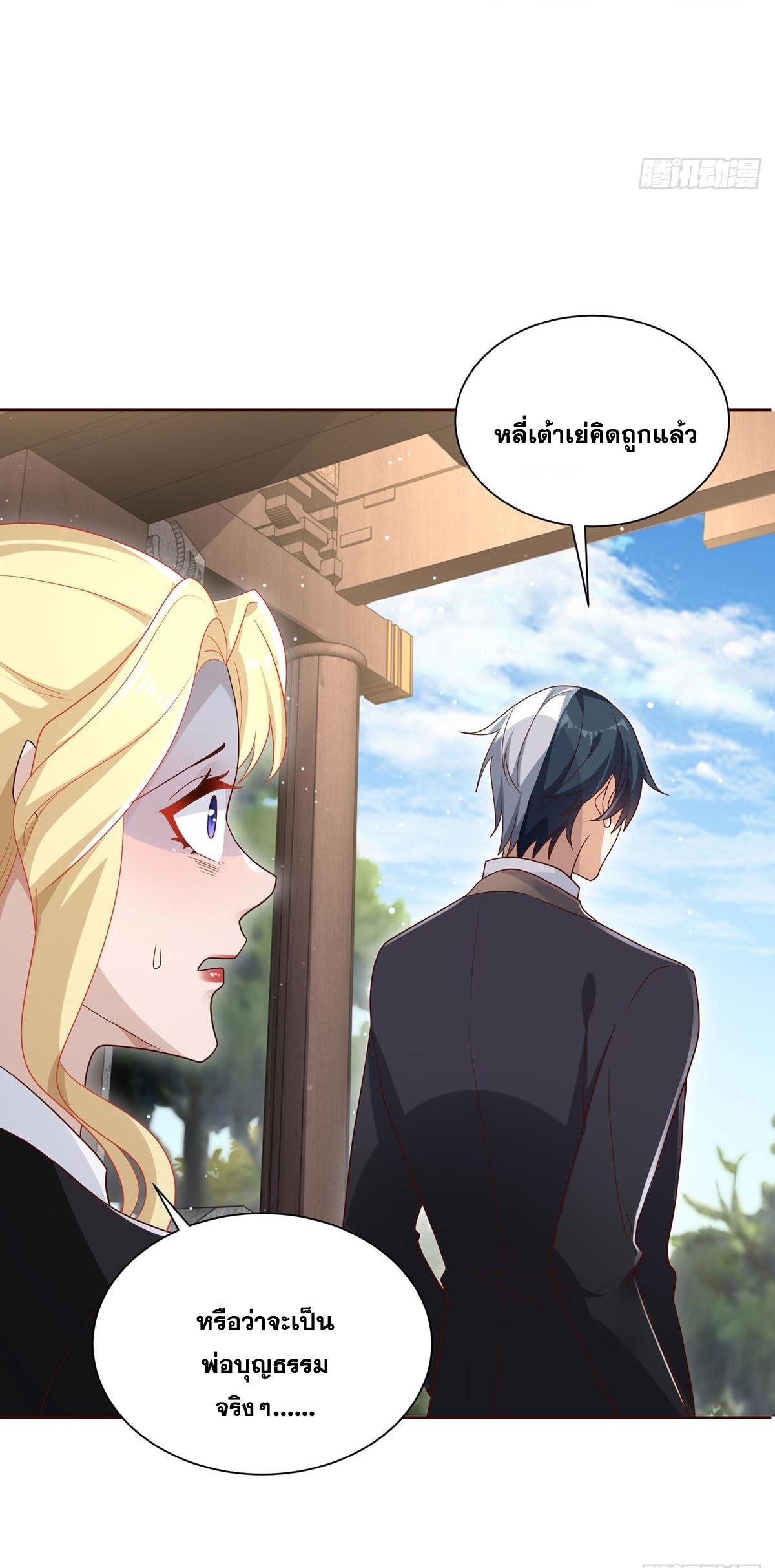 Arch Villain ตอนที่ 72 แปลไทย รูปที่ 24