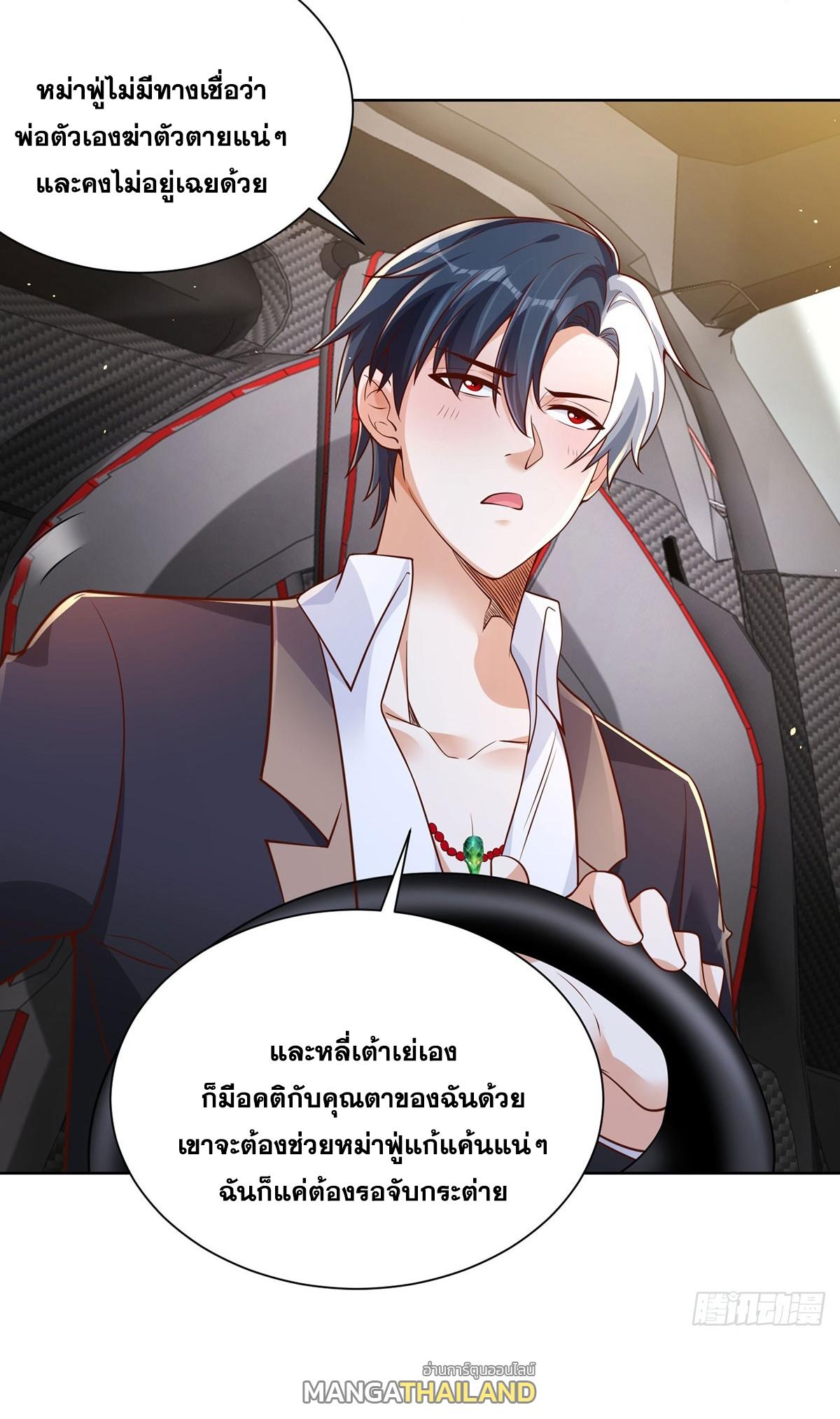 Arch Villain ตอนที่ 72 แปลไทย รูปที่ 37