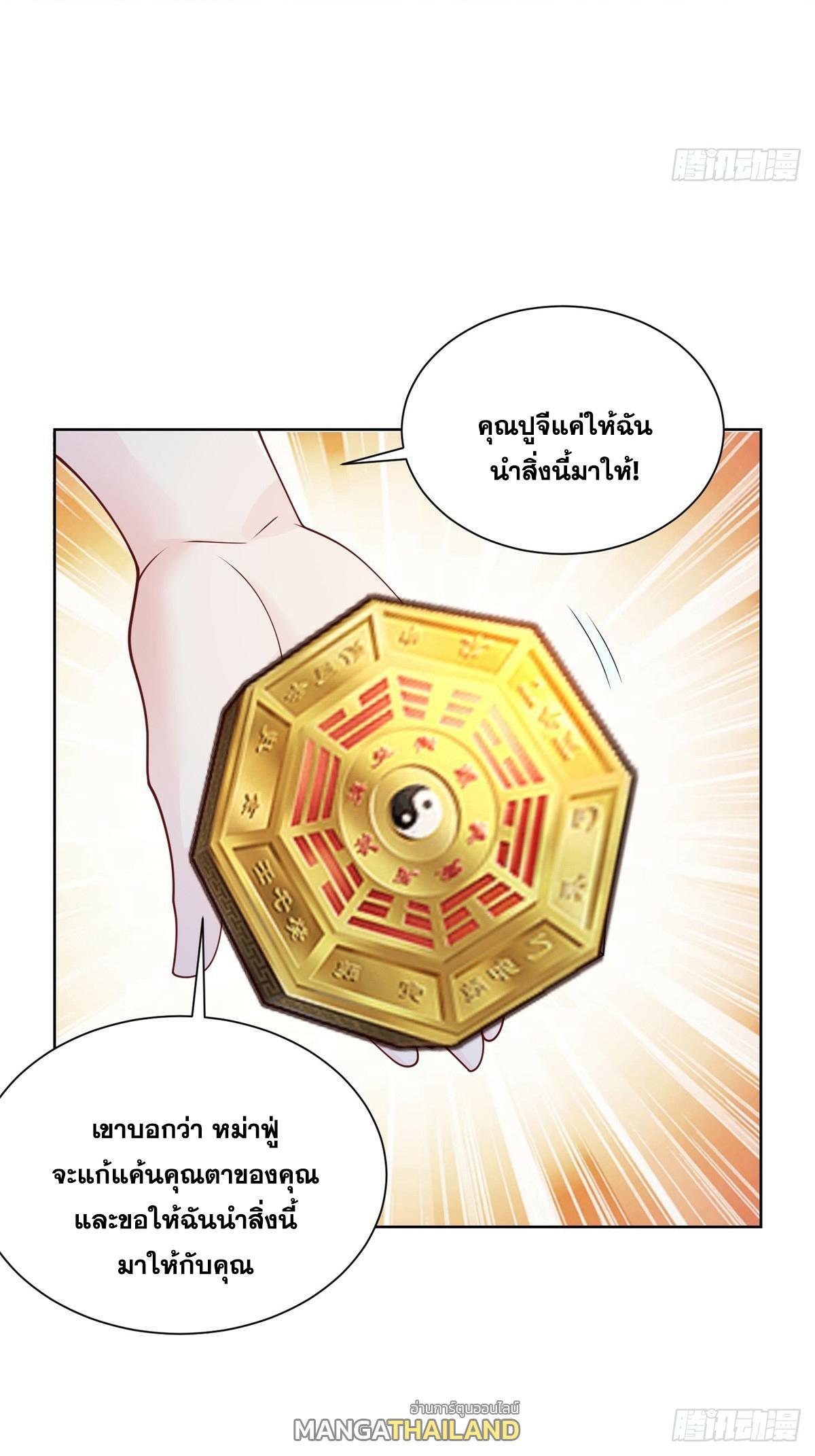 Arch Villain ตอนที่ 73 แปลไทย รูปที่ 35