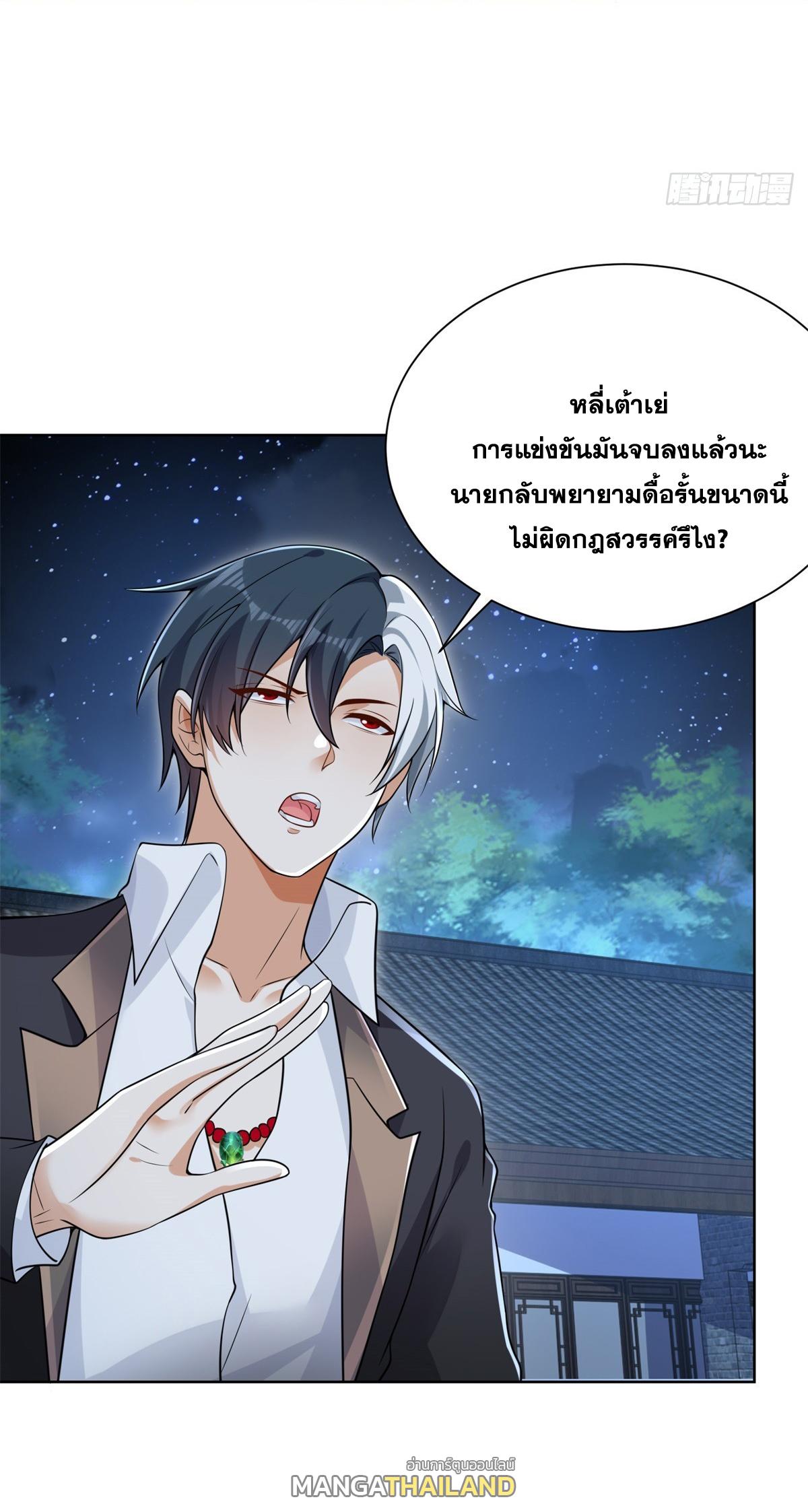 Arch Villain ตอนที่ 74 แปลไทย รูปที่ 26