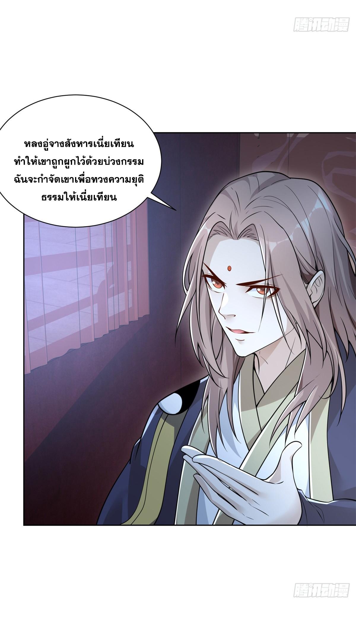 Arch Villain ตอนที่ 74 แปลไทย รูปที่ 27