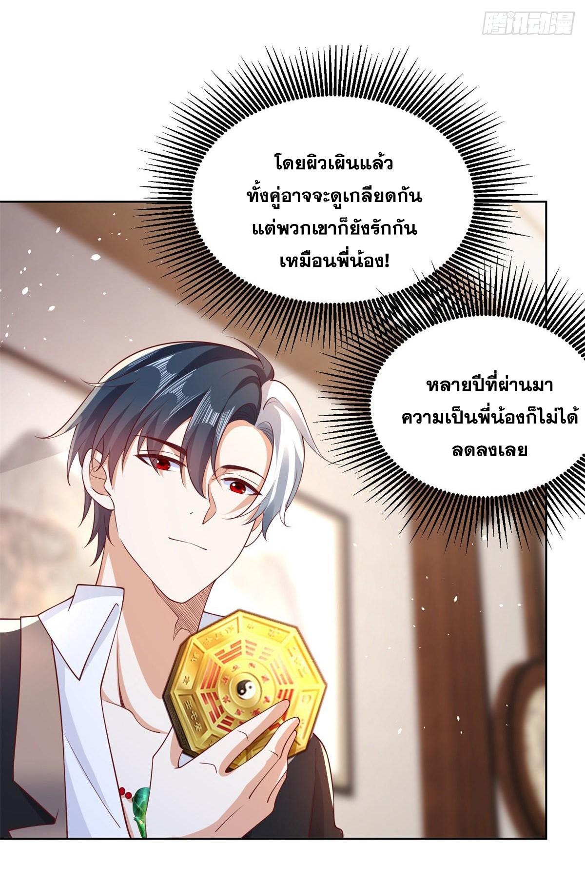 Arch Villain ตอนที่ 74 แปลไทย รูปที่ 3