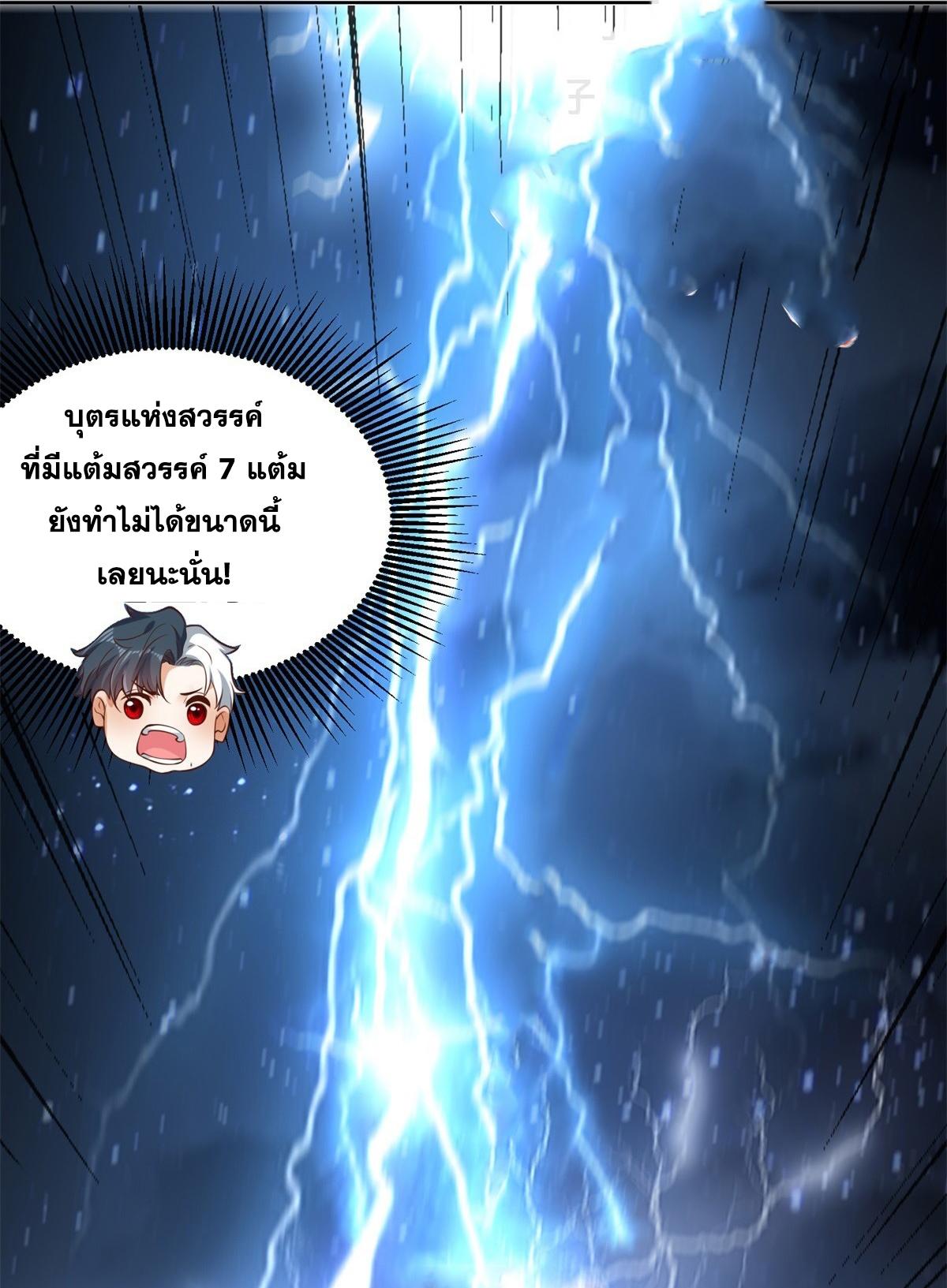 Arch Villain ตอนที่ 74 แปลไทย รูปที่ 39