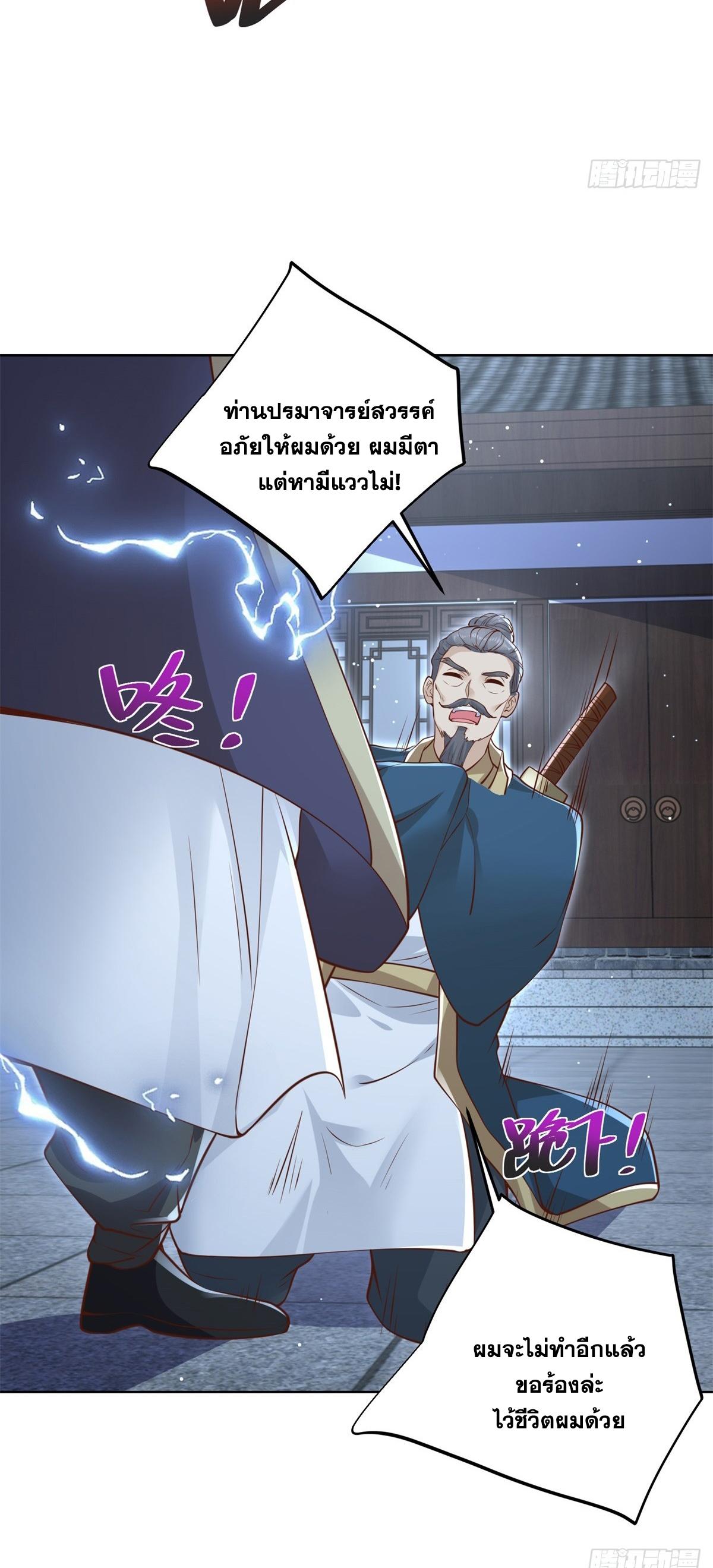 Arch Villain ตอนที่ 74 แปลไทย รูปที่ 42