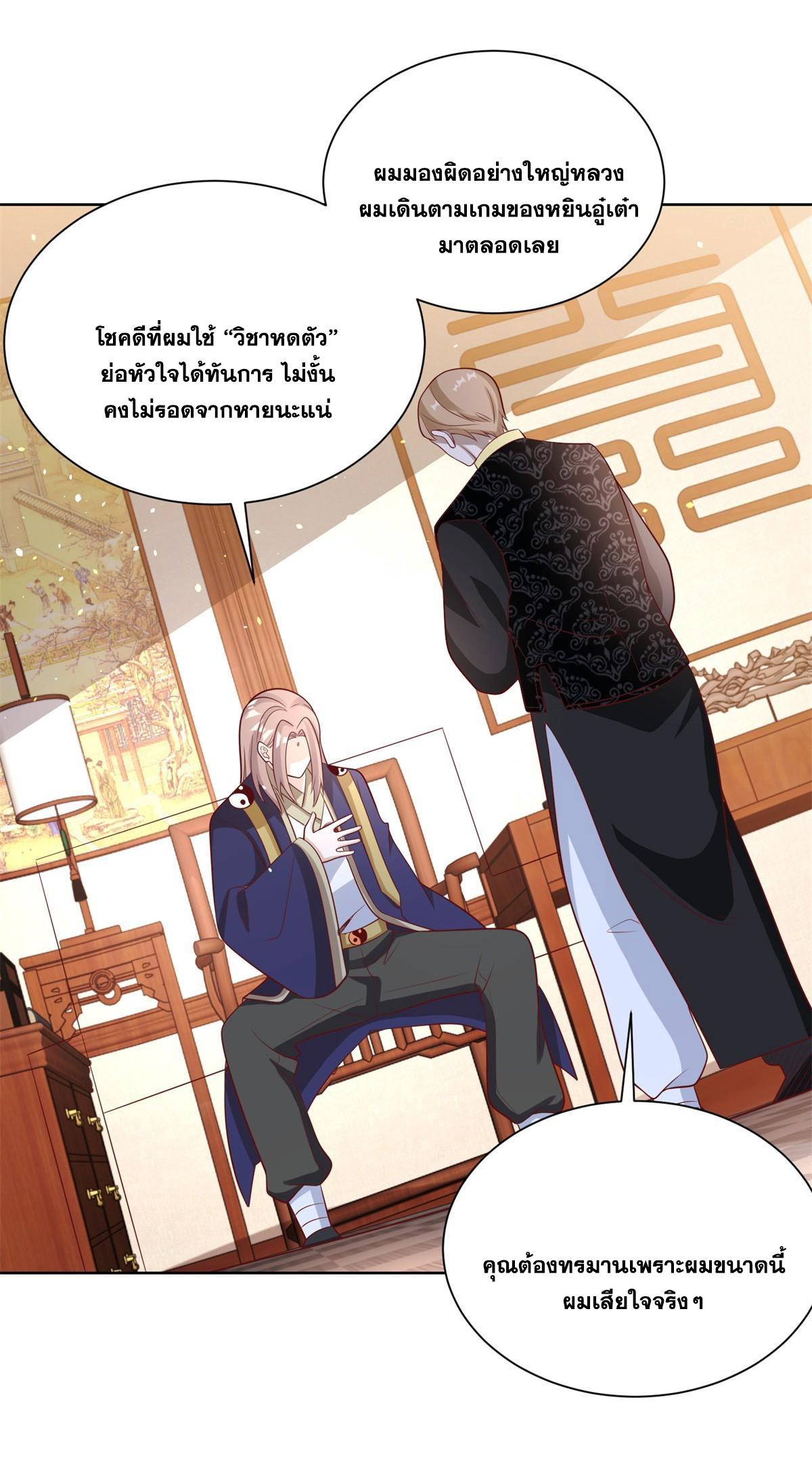 Arch Villain ตอนที่ 76 แปลไทย รูปที่ 16