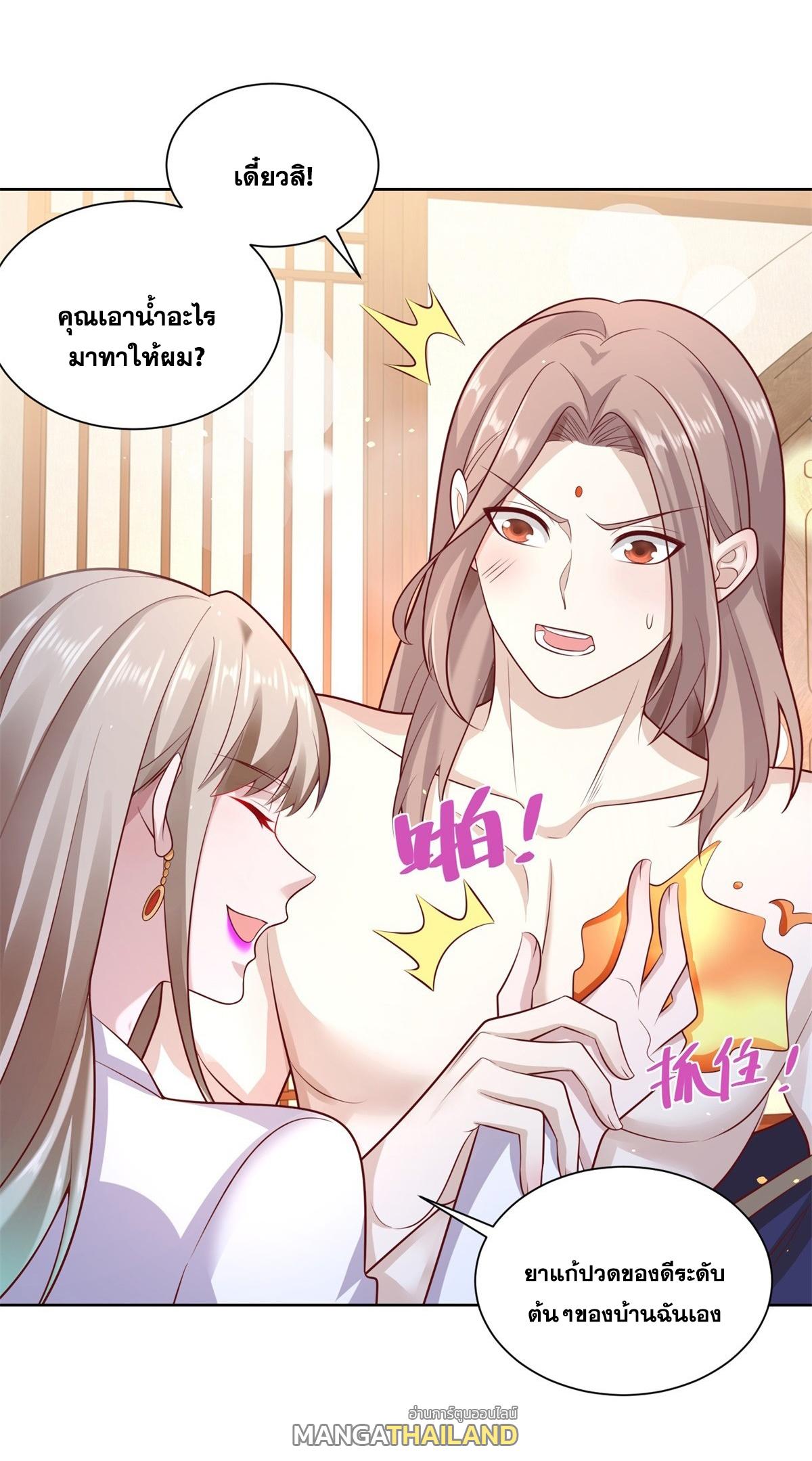 Arch Villain ตอนที่ 76 แปลไทย รูปที่ 21