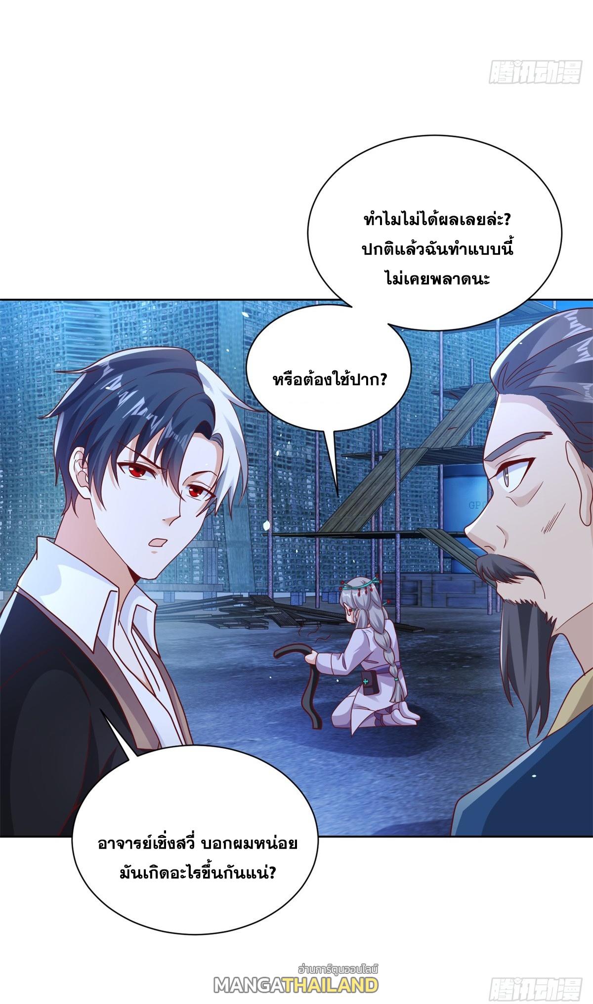 Arch Villain ตอนที่ 76 แปลไทย รูปที่ 42