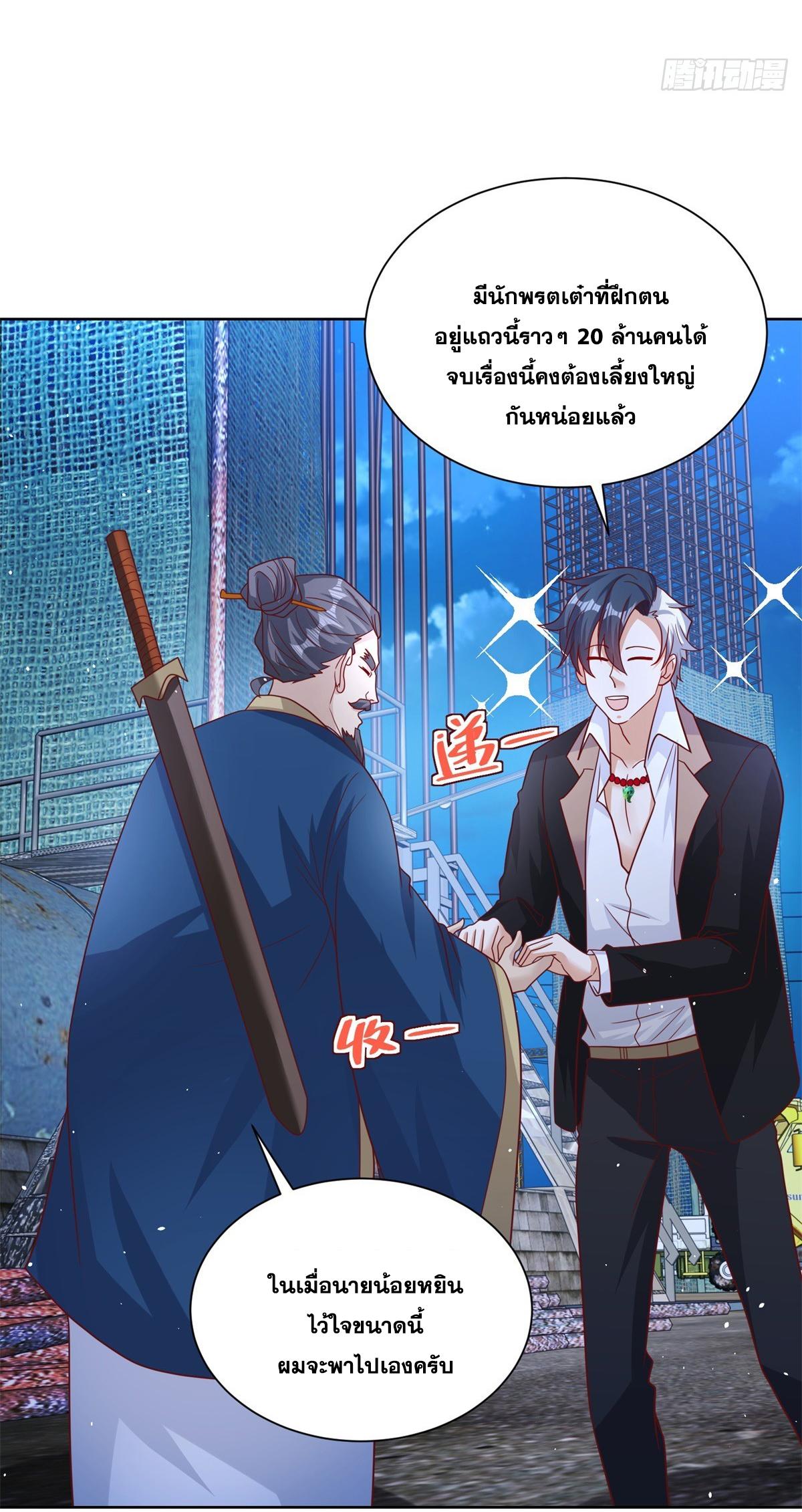 Arch Villain ตอนที่ 77 แปลไทย รูปที่ 10