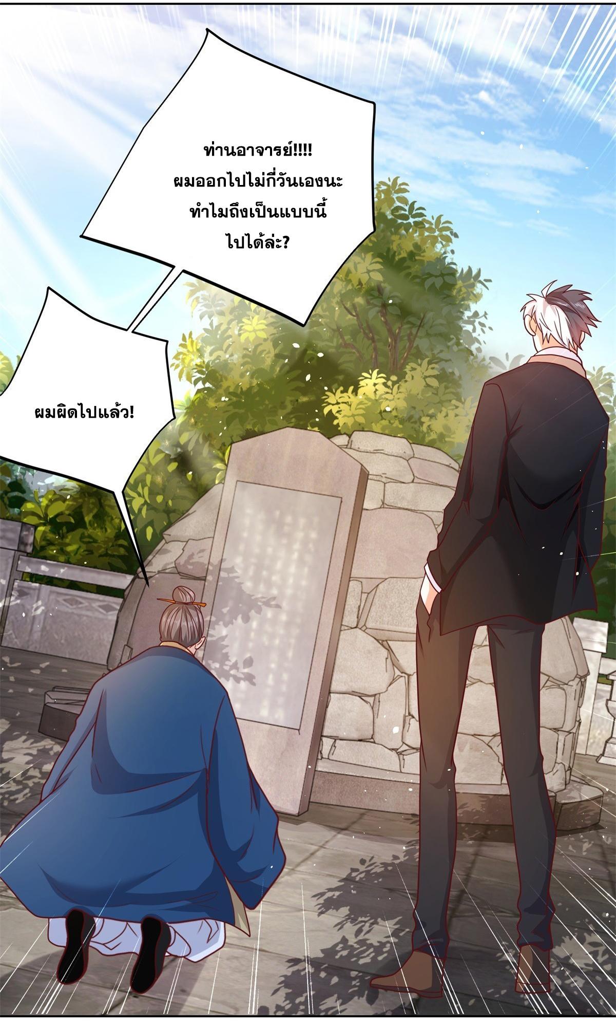 Arch Villain ตอนที่ 77 แปลไทย รูปที่ 20