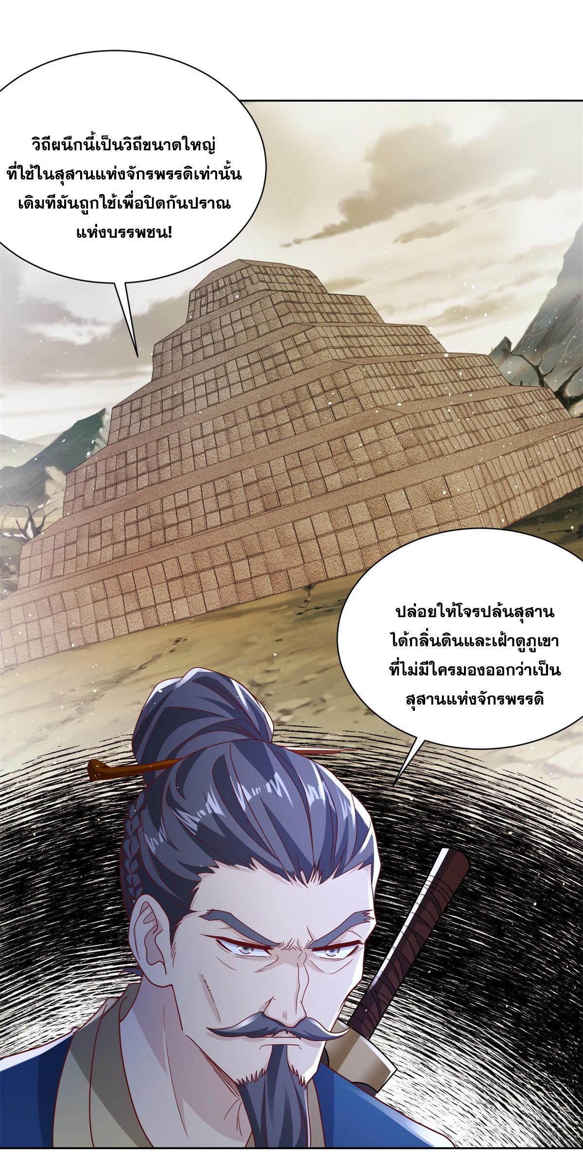 Arch Villain ตอนที่ 77 แปลไทย รูปที่ 5