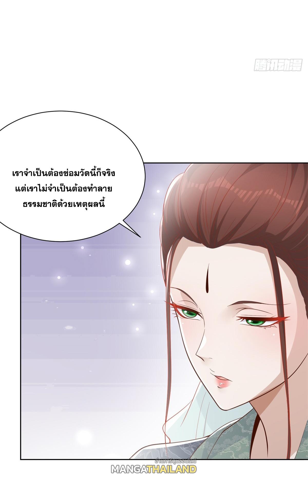 Arch Villain ตอนที่ 78 แปลไทย รูปที่ 22