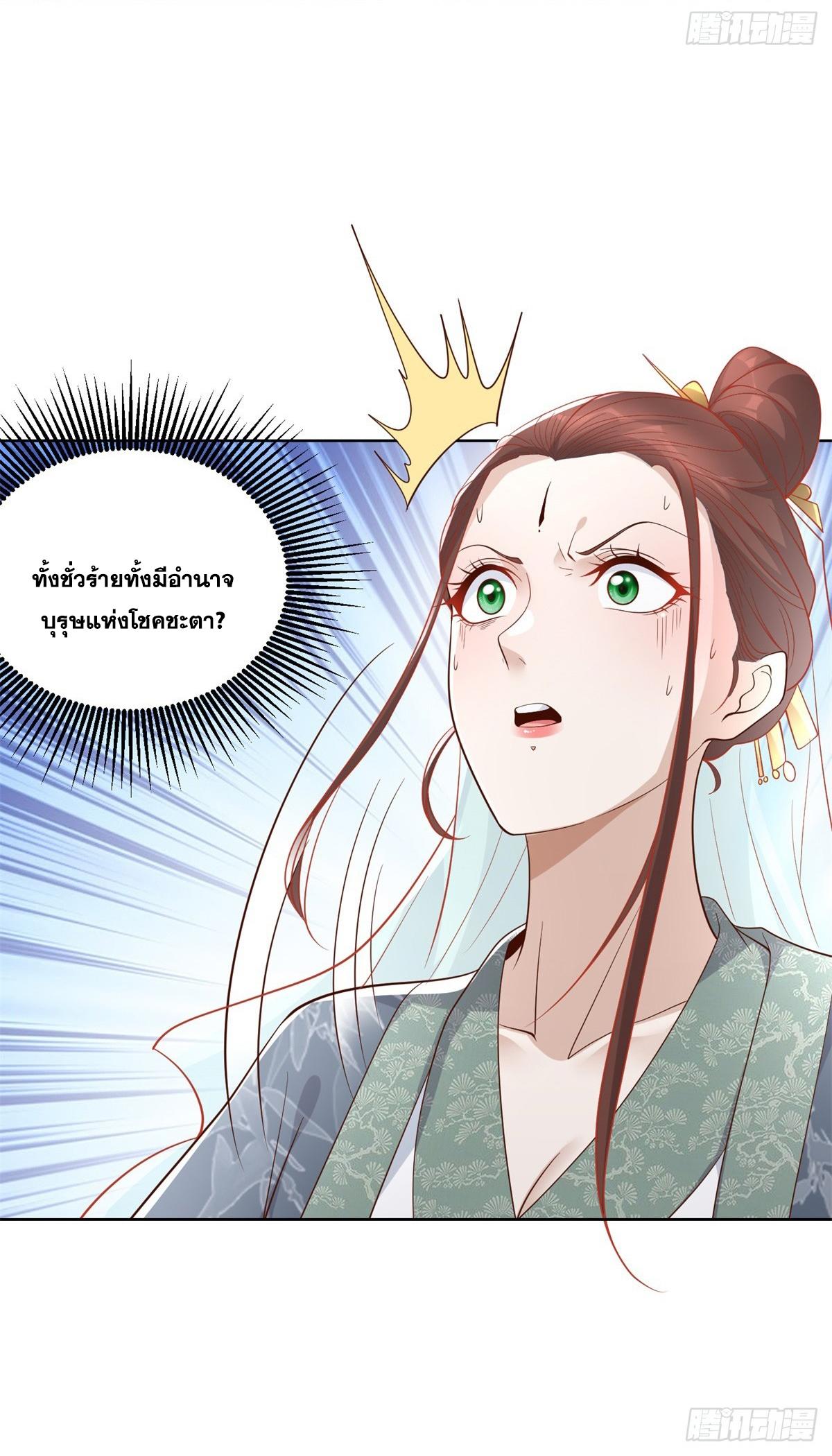 Arch Villain ตอนที่ 78 แปลไทย รูปที่ 26