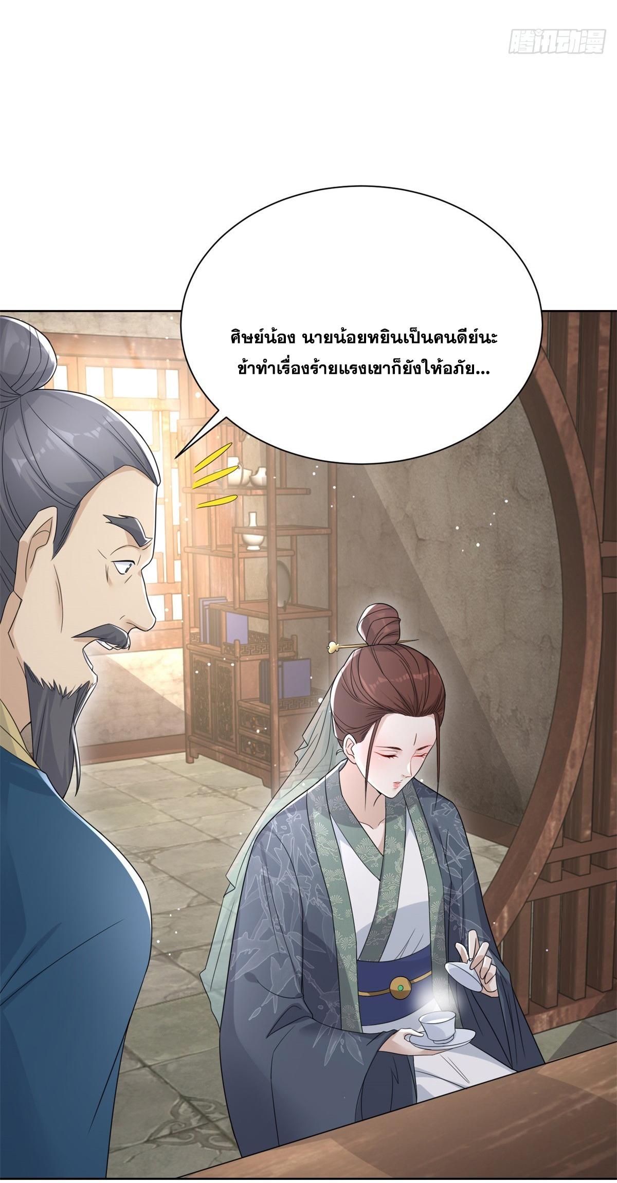 Arch Villain ตอนที่ 78 แปลไทย รูปที่ 28