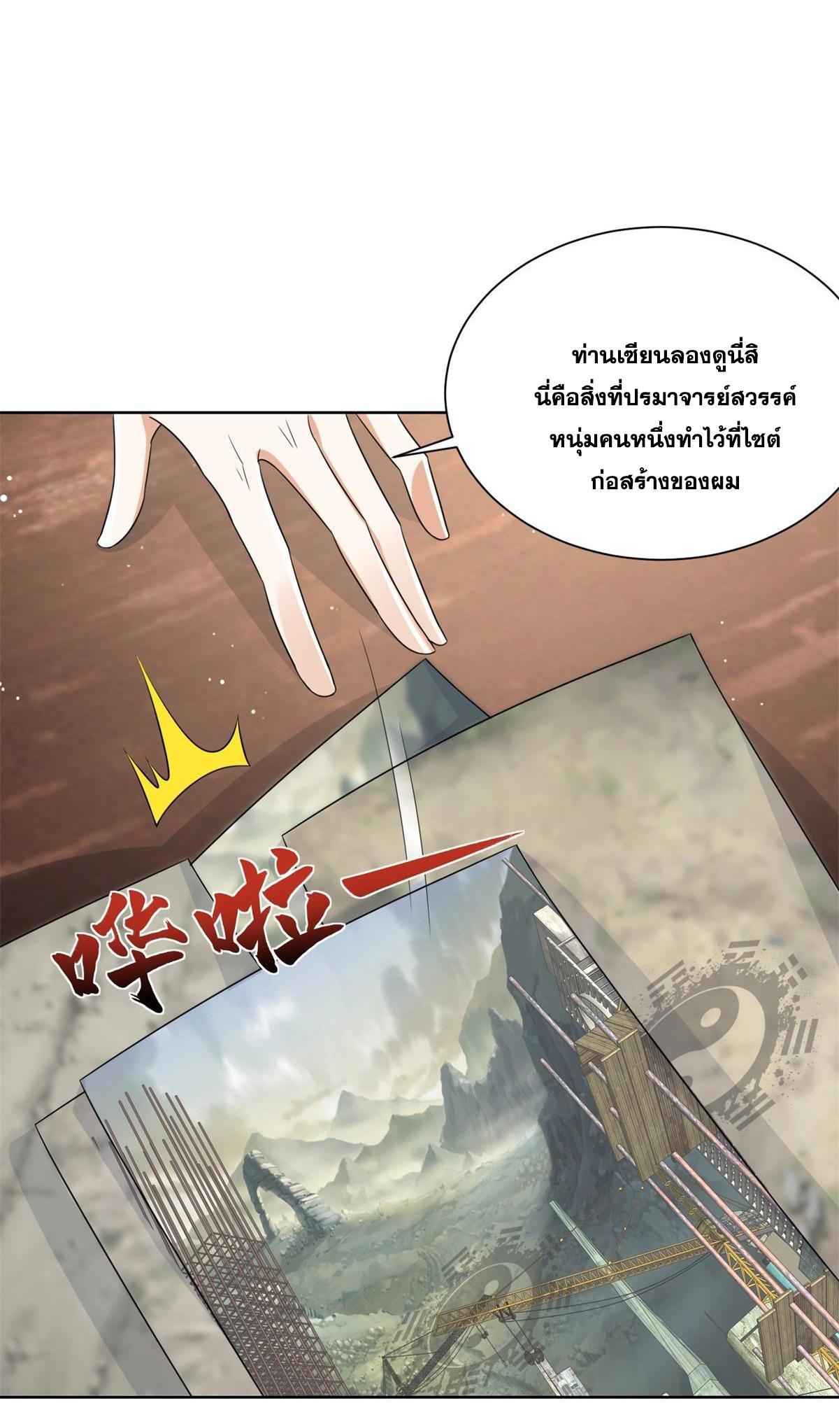 Arch Villain ตอนที่ 78 แปลไทย รูปที่ 31