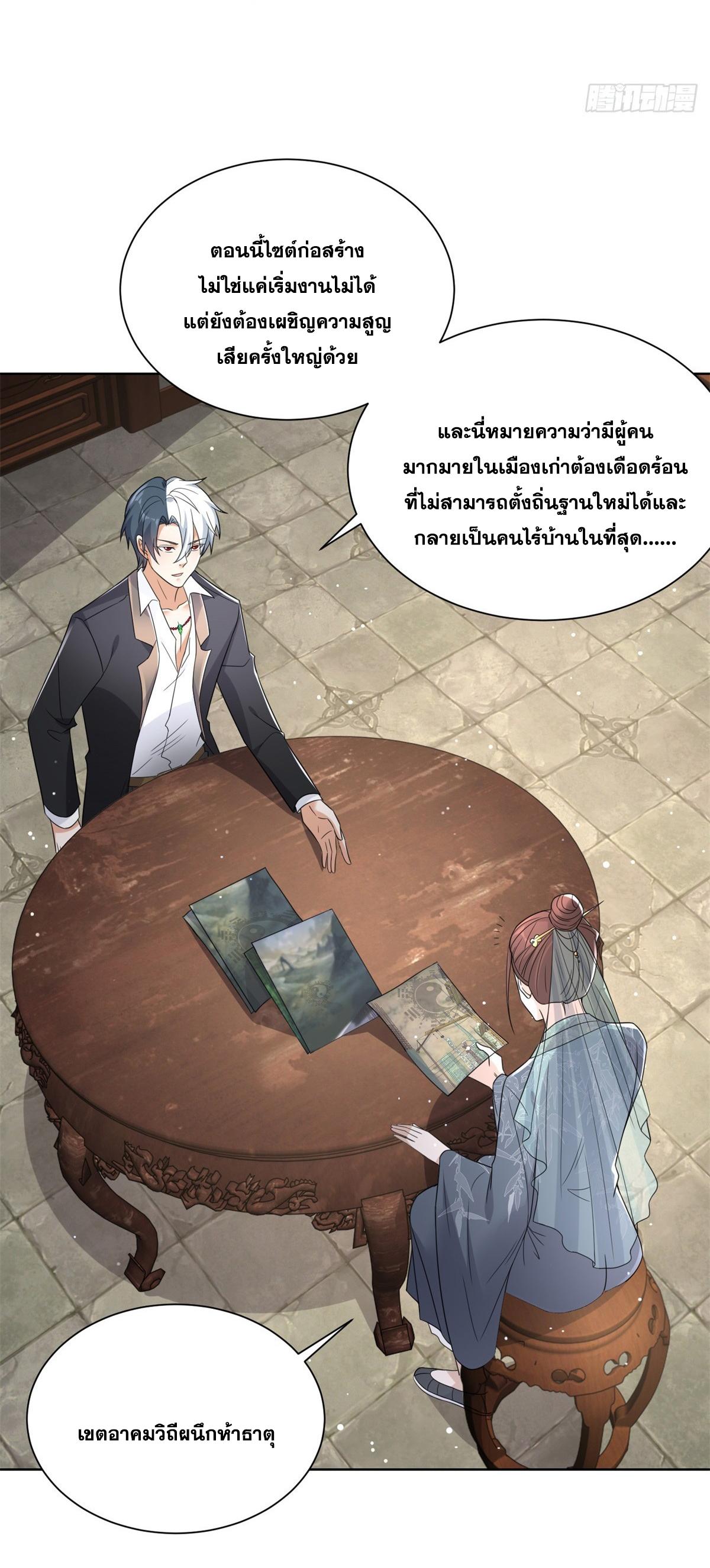 Arch Villain ตอนที่ 78 แปลไทย รูปที่ 32