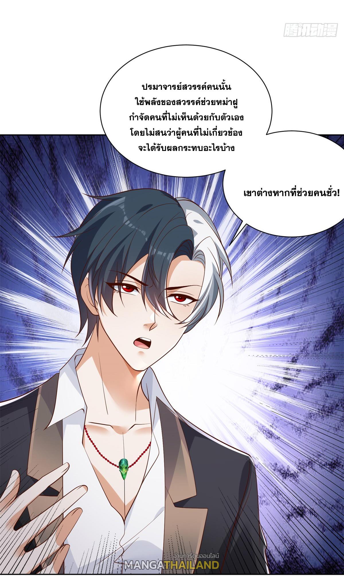 Arch Villain ตอนที่ 78 แปลไทย รูปที่ 33