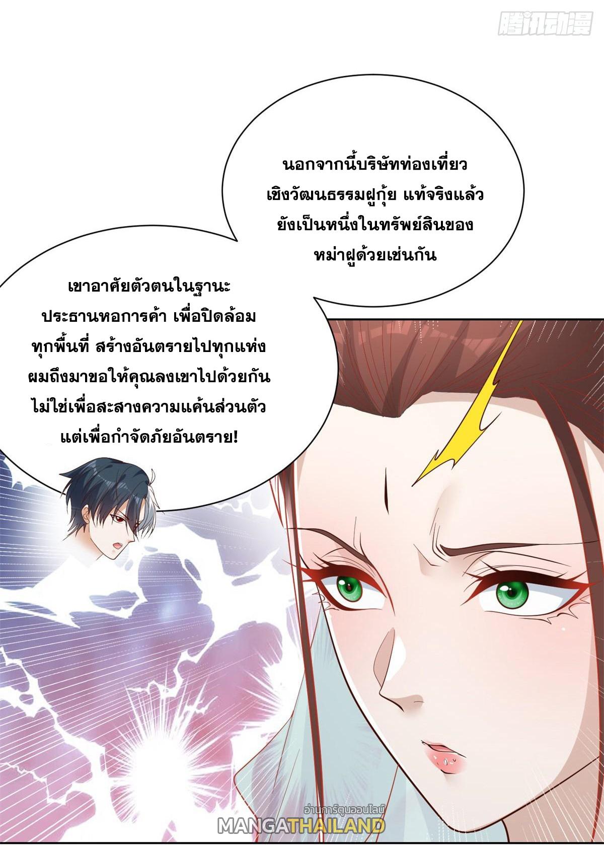 Arch Villain ตอนที่ 78 แปลไทย รูปที่ 34