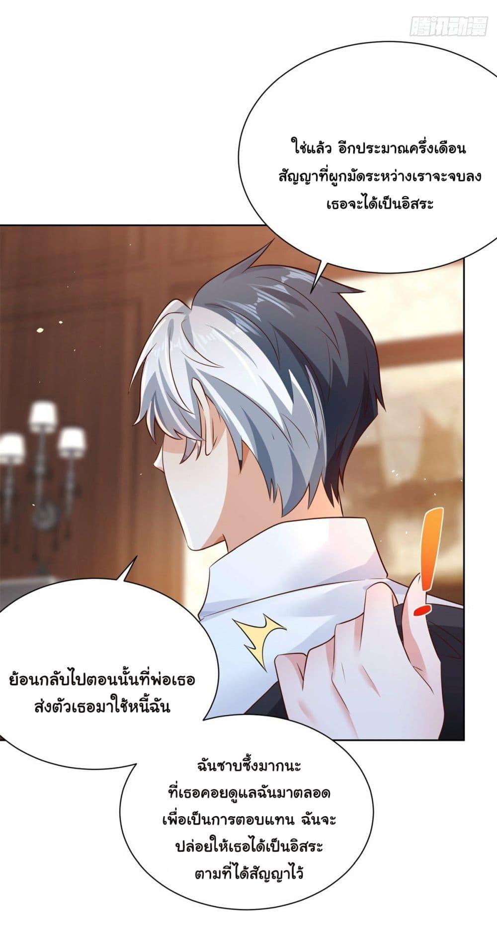 Arch Villain ตอนที่ 8 แปลไทย รูปที่ 47