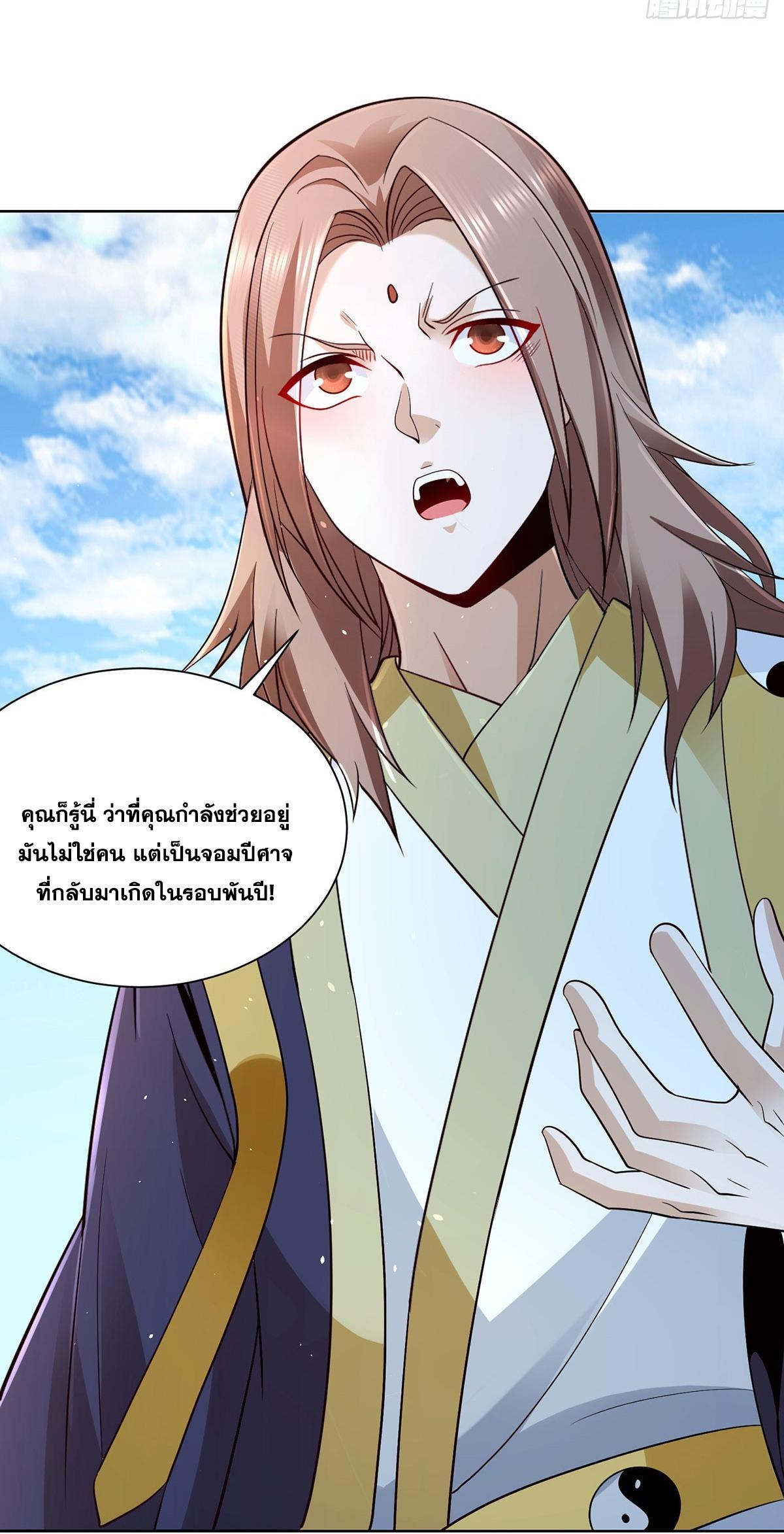 Arch Villain ตอนที่ 80 แปลไทย รูปที่ 16