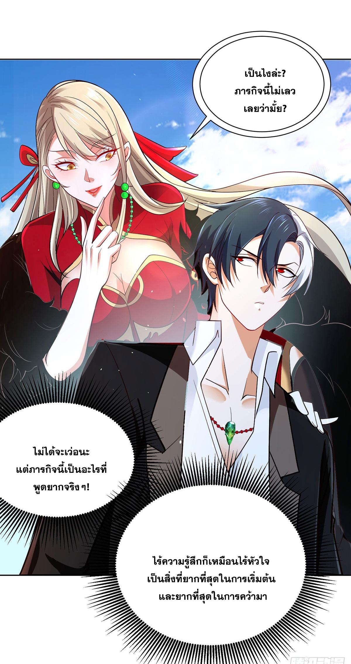 Arch Villain ตอนที่ 80 แปลไทย รูปที่ 26