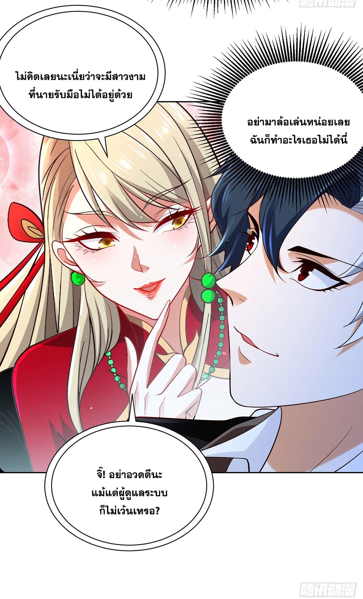 Arch Villain ตอนที่ 80 แปลไทย รูปที่ 27