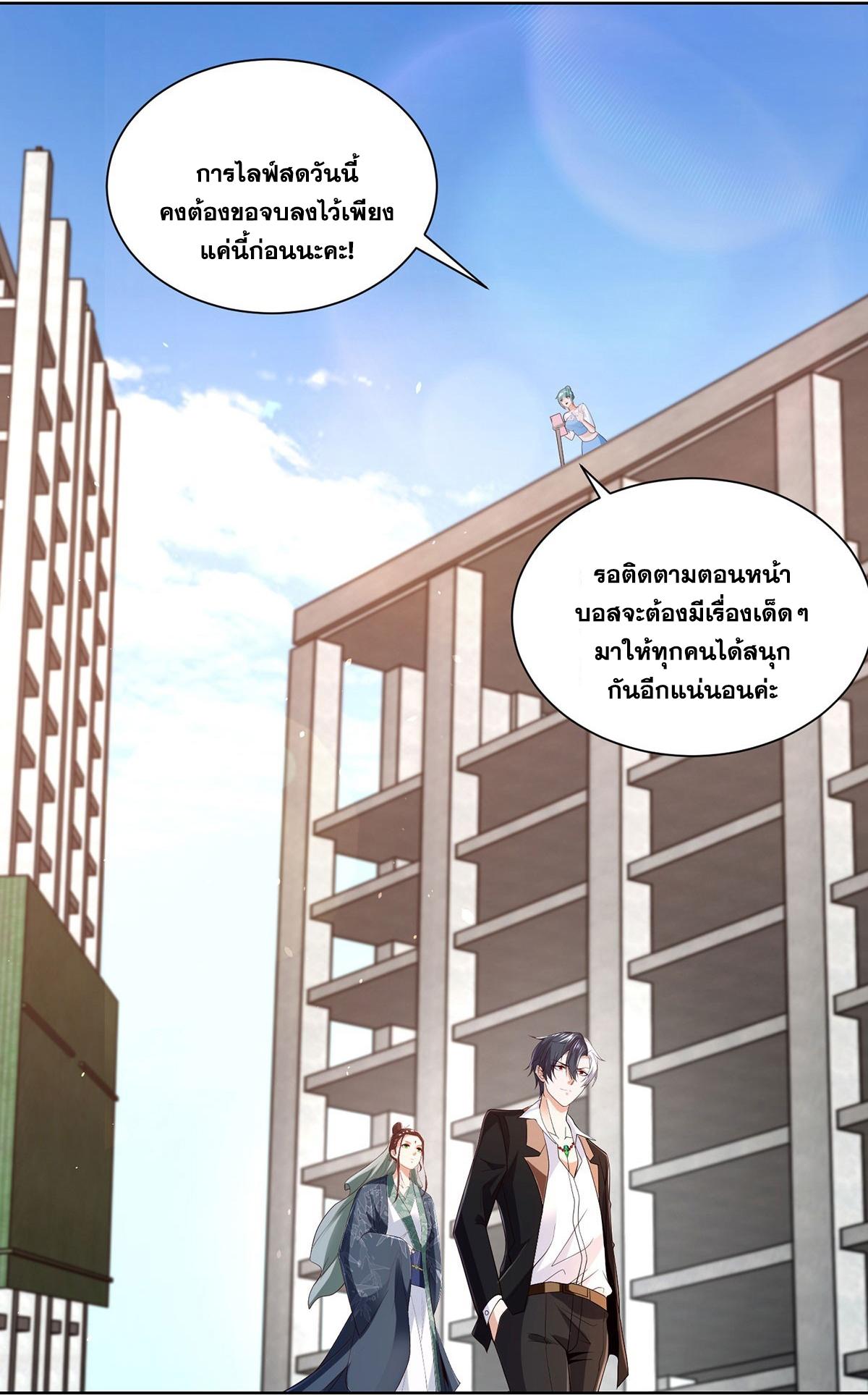 Arch Villain ตอนที่ 81 แปลไทย รูปที่ 10