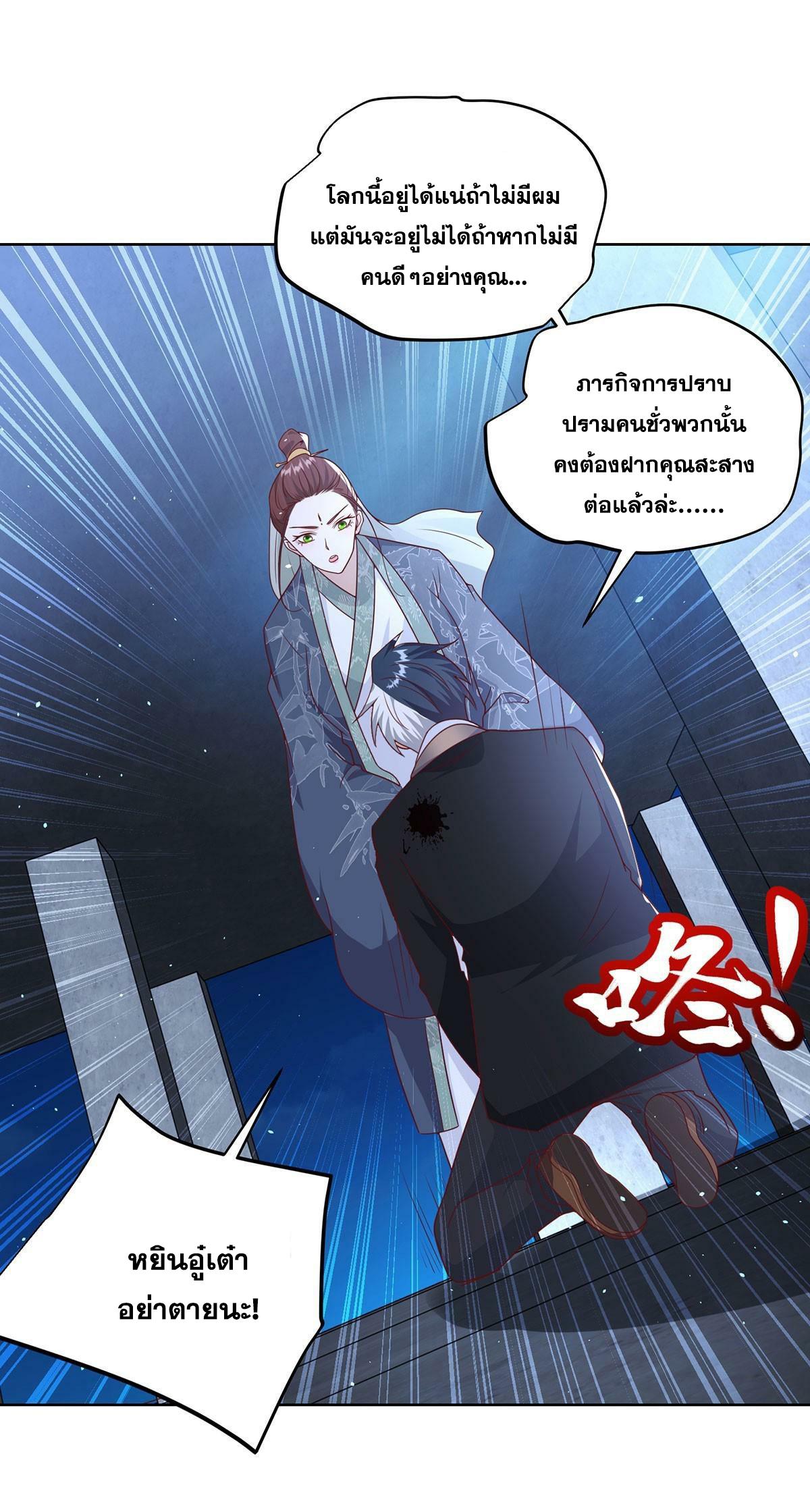 Arch Villain ตอนที่ 83 แปลไทย รูปที่ 13