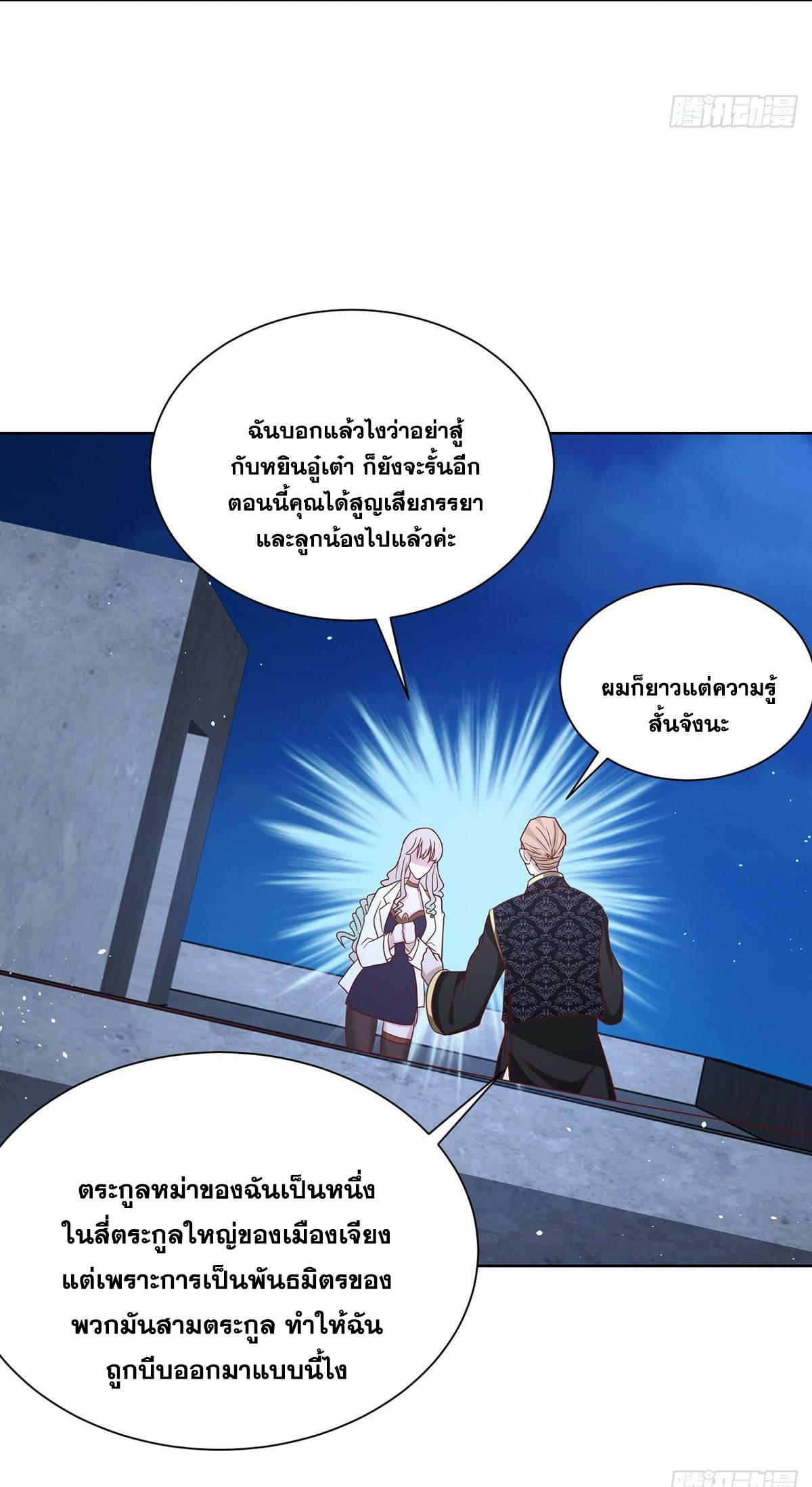 Arch Villain ตอนที่ 83 แปลไทย รูปที่ 31