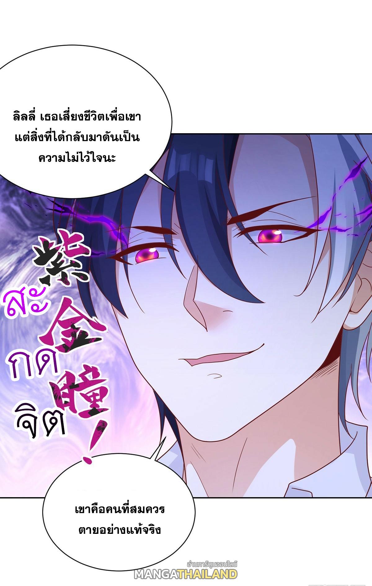 Arch Villain ตอนที่ 83 แปลไทย รูปที่ 38