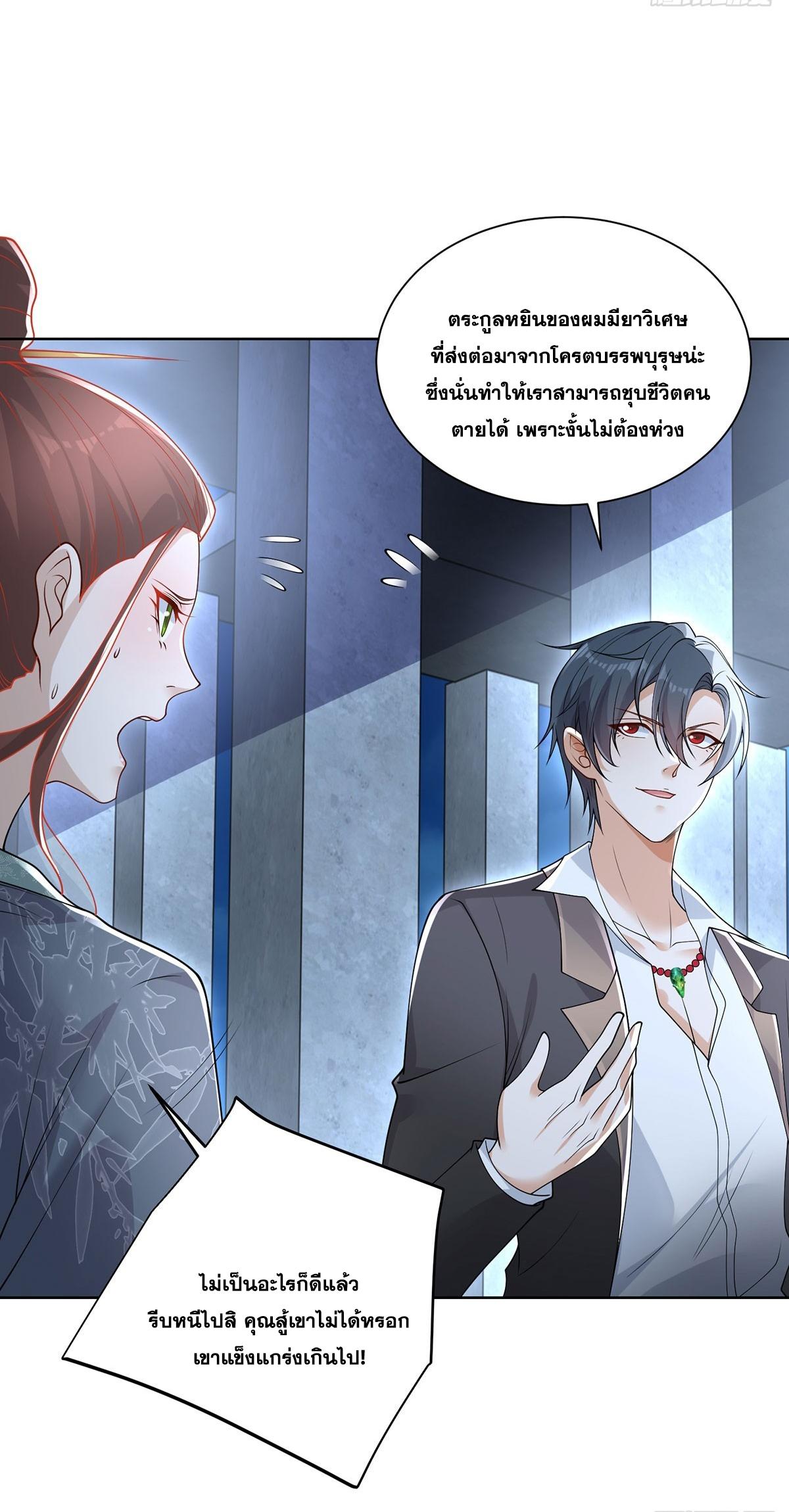 Arch Villain ตอนที่ 84 แปลไทย รูปที่ 19