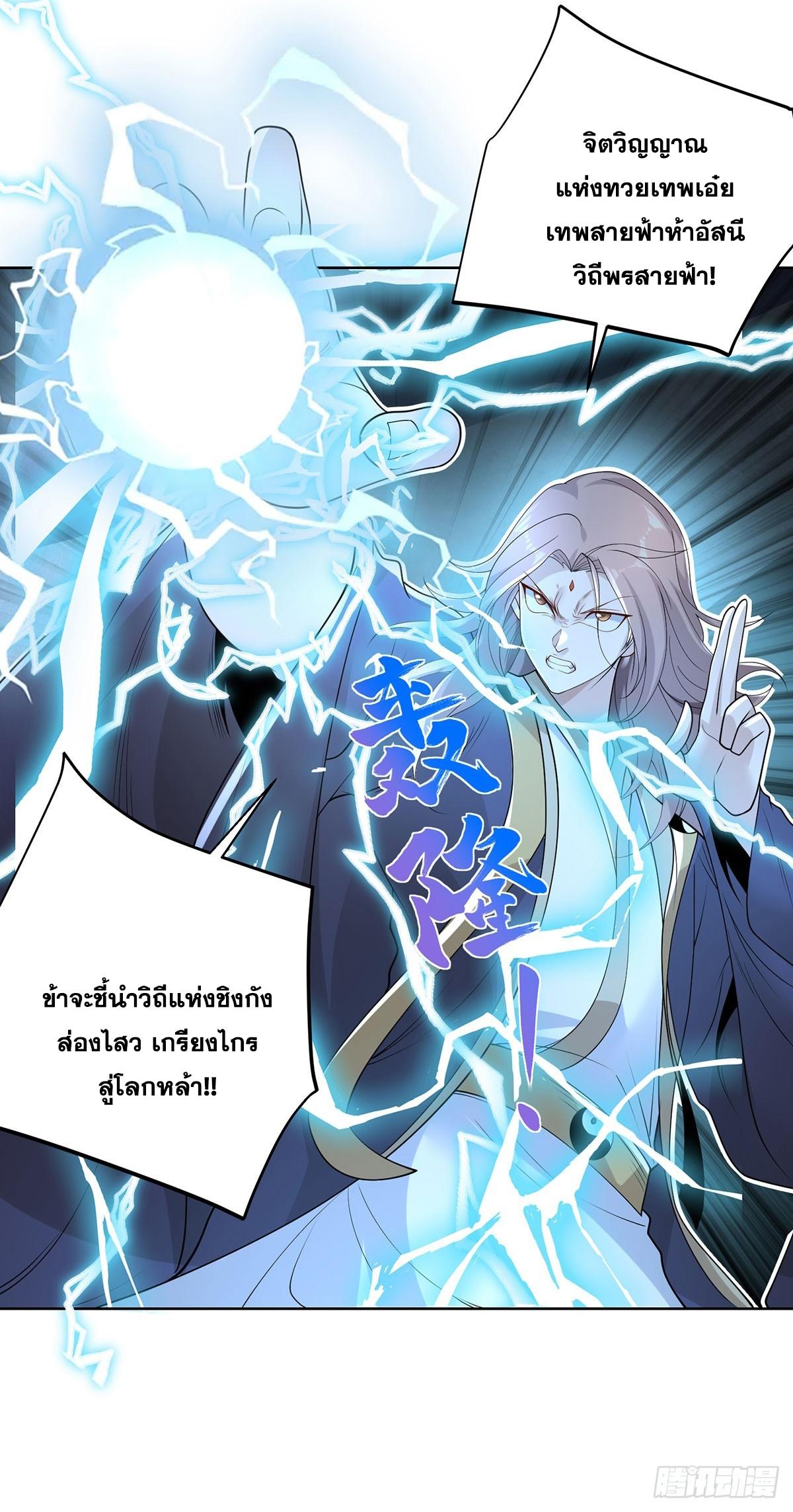 Arch Villain ตอนที่ 84 แปลไทย รูปที่ 34