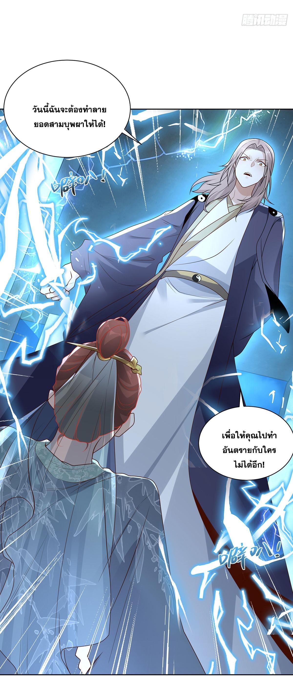 Arch Villain ตอนที่ 84 แปลไทย รูปที่ 8