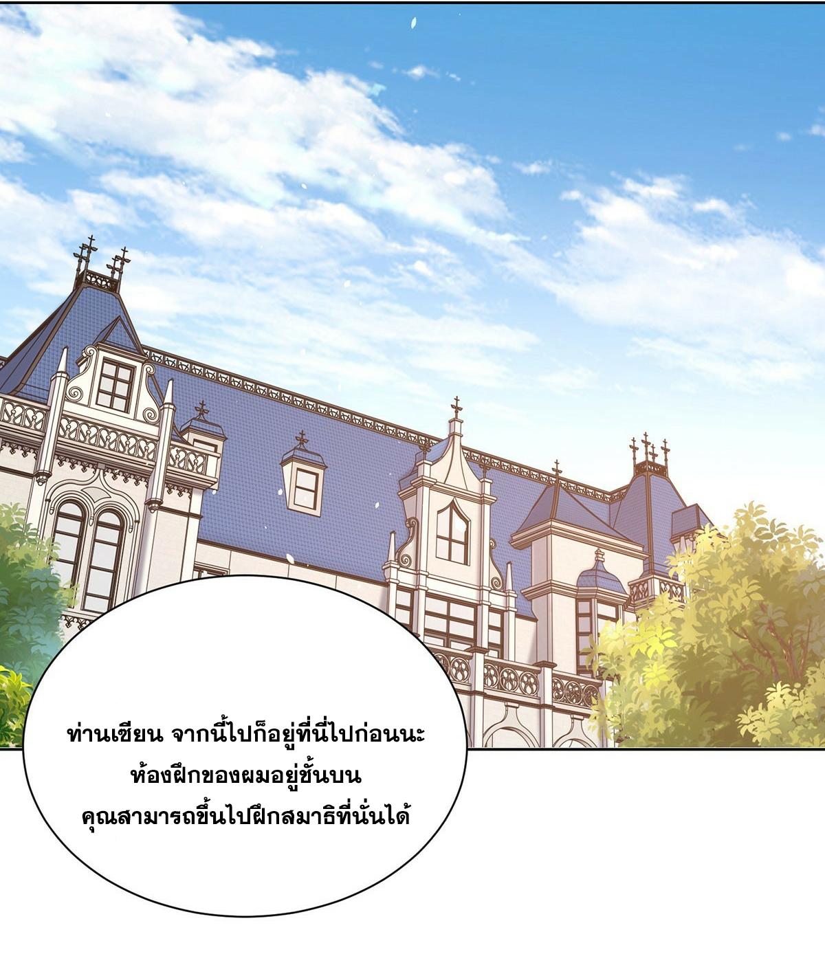 Arch Villain ตอนที่ 86 แปลไทย รูปที่ 23