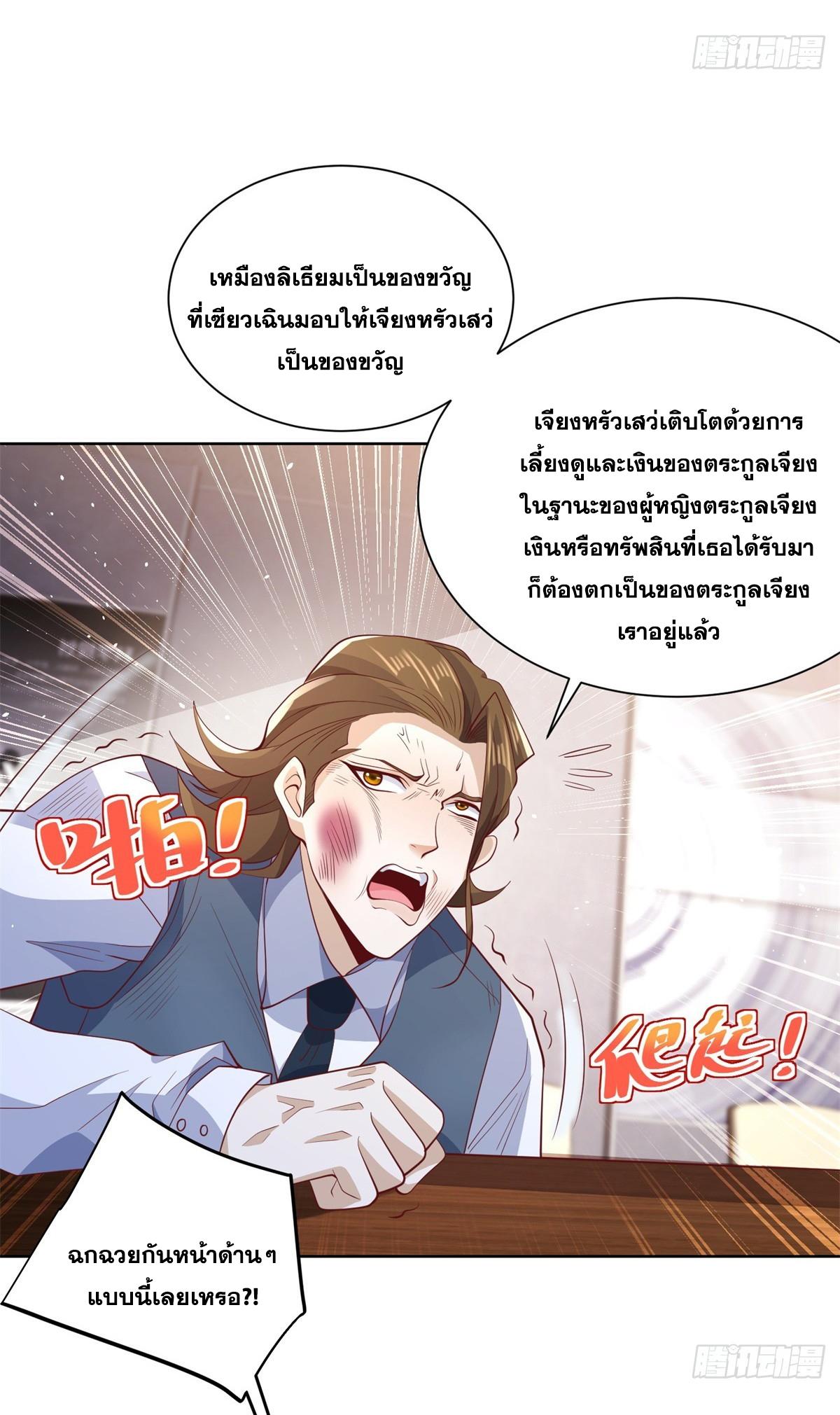 Arch Villain ตอนที่ 87 แปลไทย รูปที่ 24