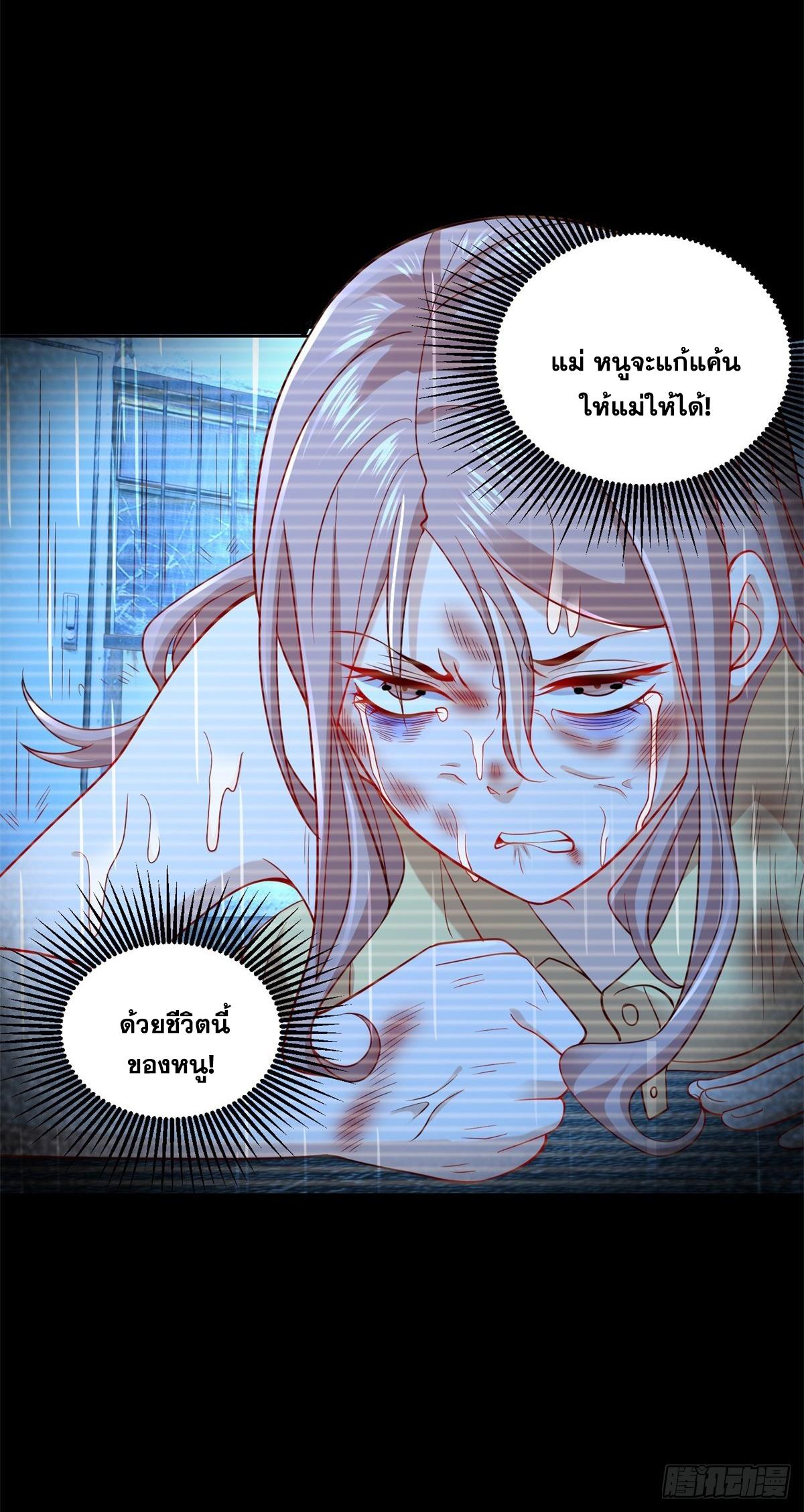 Arch Villain ตอนที่ 88 แปลไทย รูปที่ 23