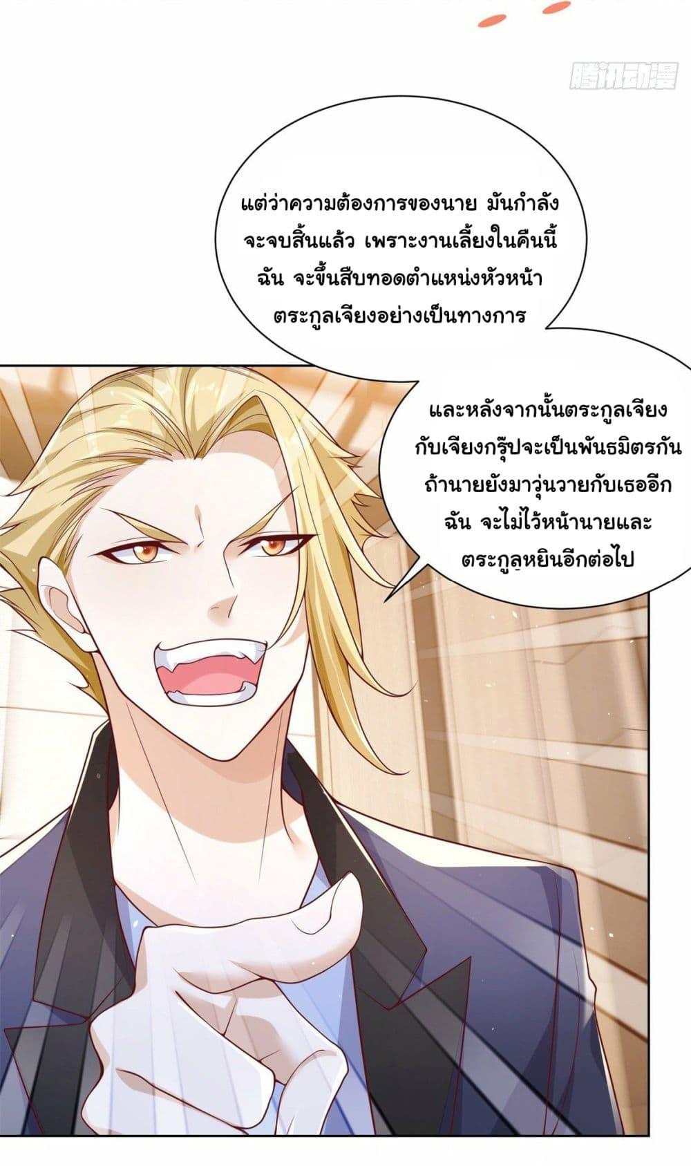 Arch Villain ตอนที่ 9 แปลไทย รูปที่ 12